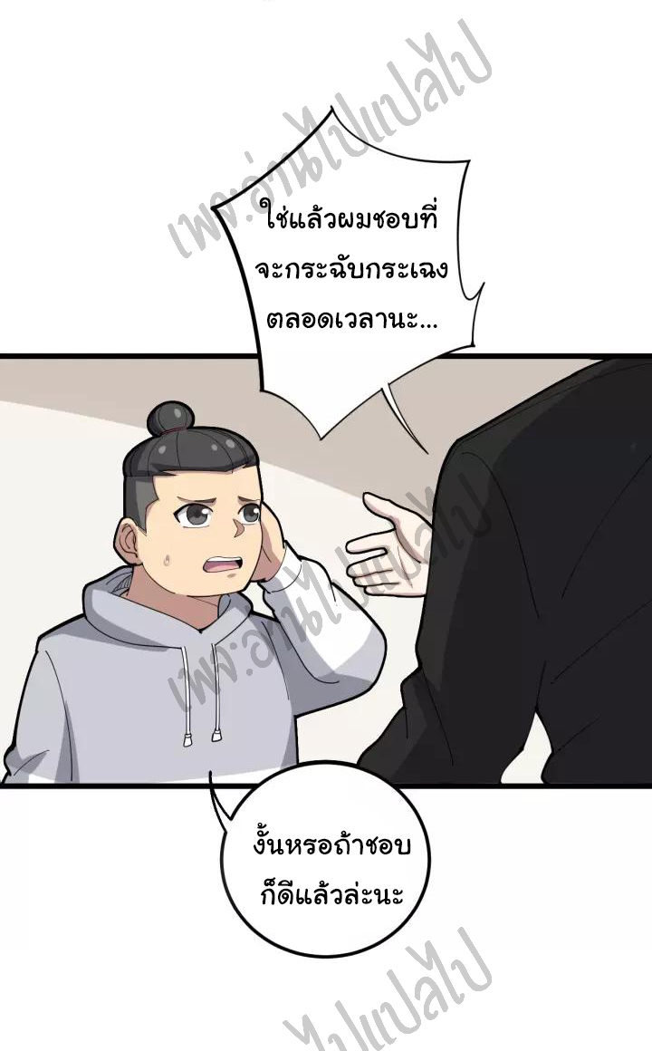 Bad Hand Witch Doctor สุดยอดพ่อมดหมอผี ตอนที่ 97 หน้า 6