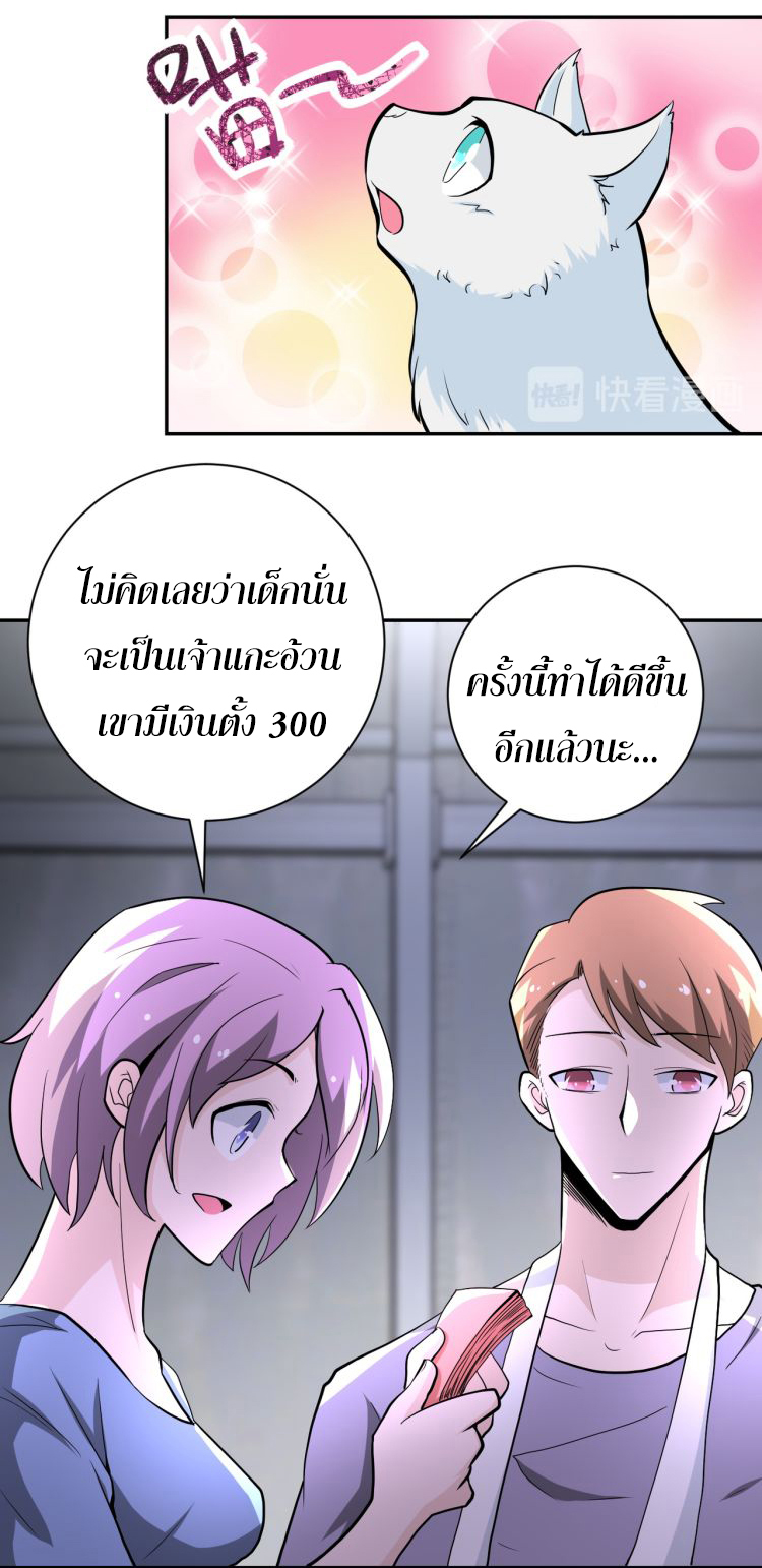 Apocalyptic Super System ตอนที่ 132 หน้า 25