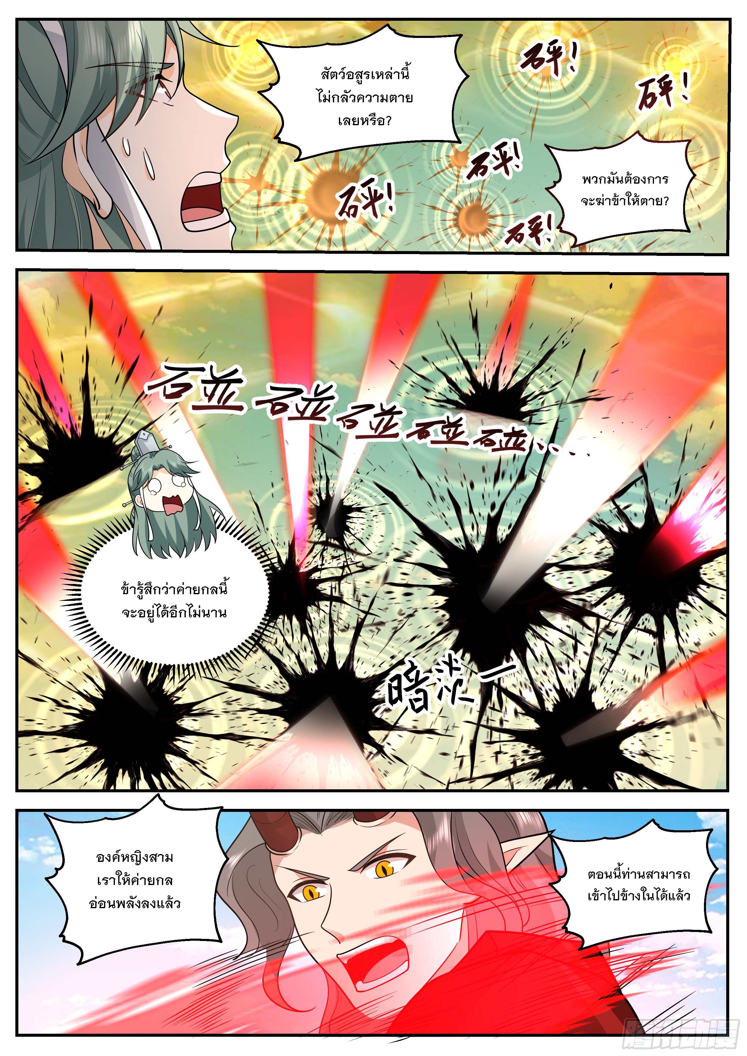 The Big Player of The Demon Clan ตอนที่ 13 หน้า 5