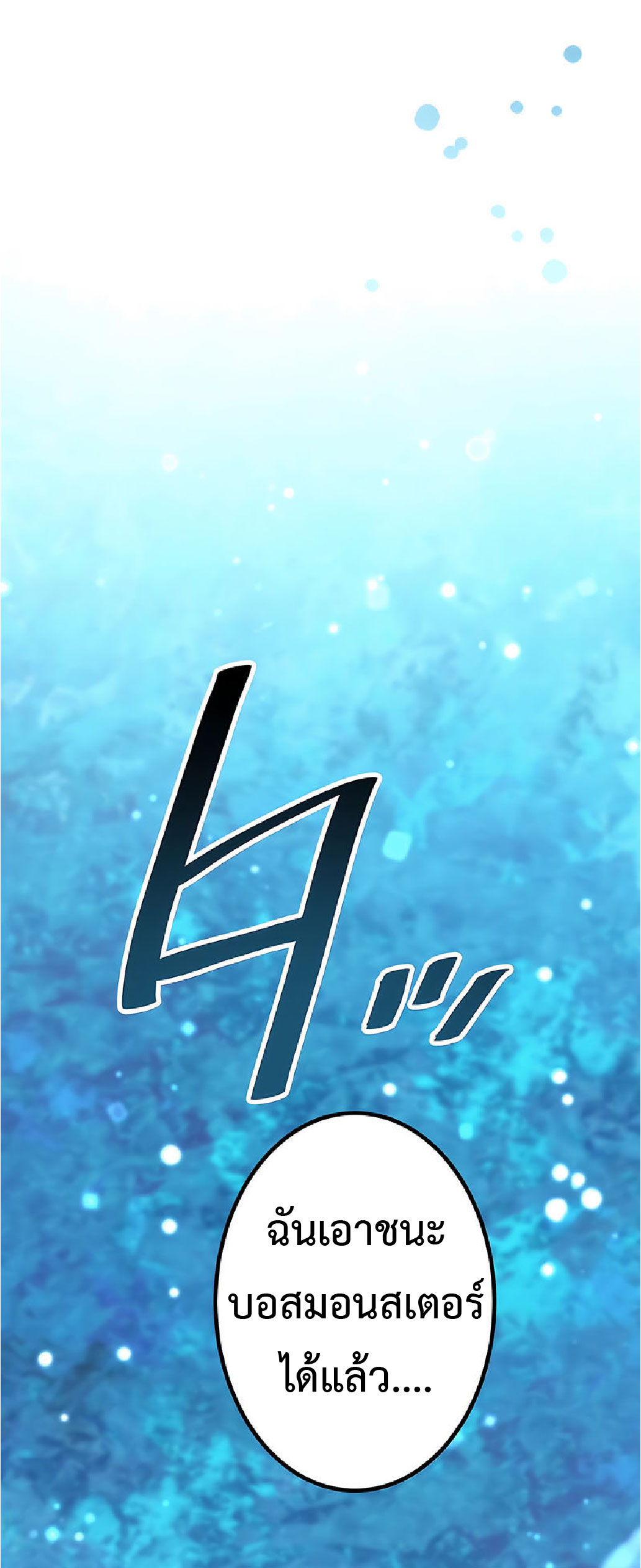 การกลับชาติมาเกิดของจอมเวทย์ต้องห้าม (Reincarnation of the Forbidden Archmage) ตอนที่ 37 หน้า 2
