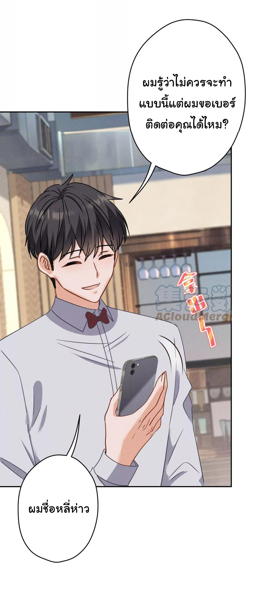 Lu Feng is the best son-in-law สุดยอดลูกเขย "ลู่เฟิง" ตอนที่ 168 หน้า 8