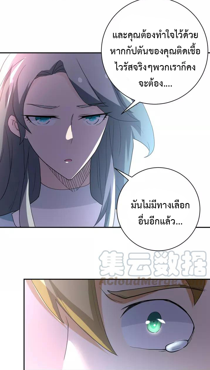 Apocalyptic Super System ตอนที่ 84 หน้า 31