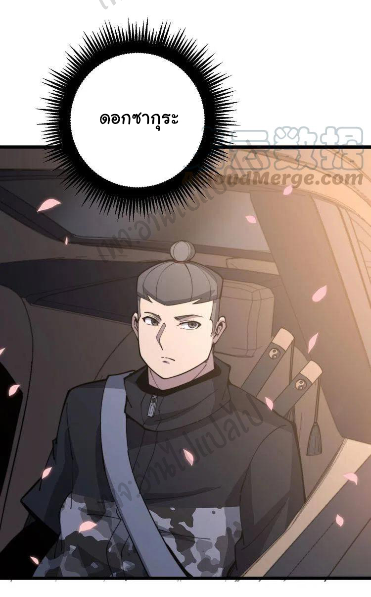 Bad Hand Witch Doctor สุดยอดพ่อมดหมอผี ตอนที่ 170 หน้า 7