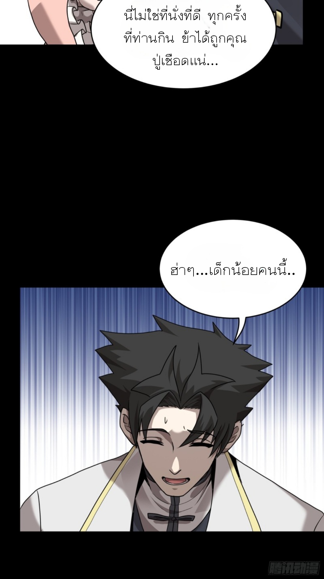 Legend of Star Genera ชนจีน ตอนที่ 98 หน้า 32