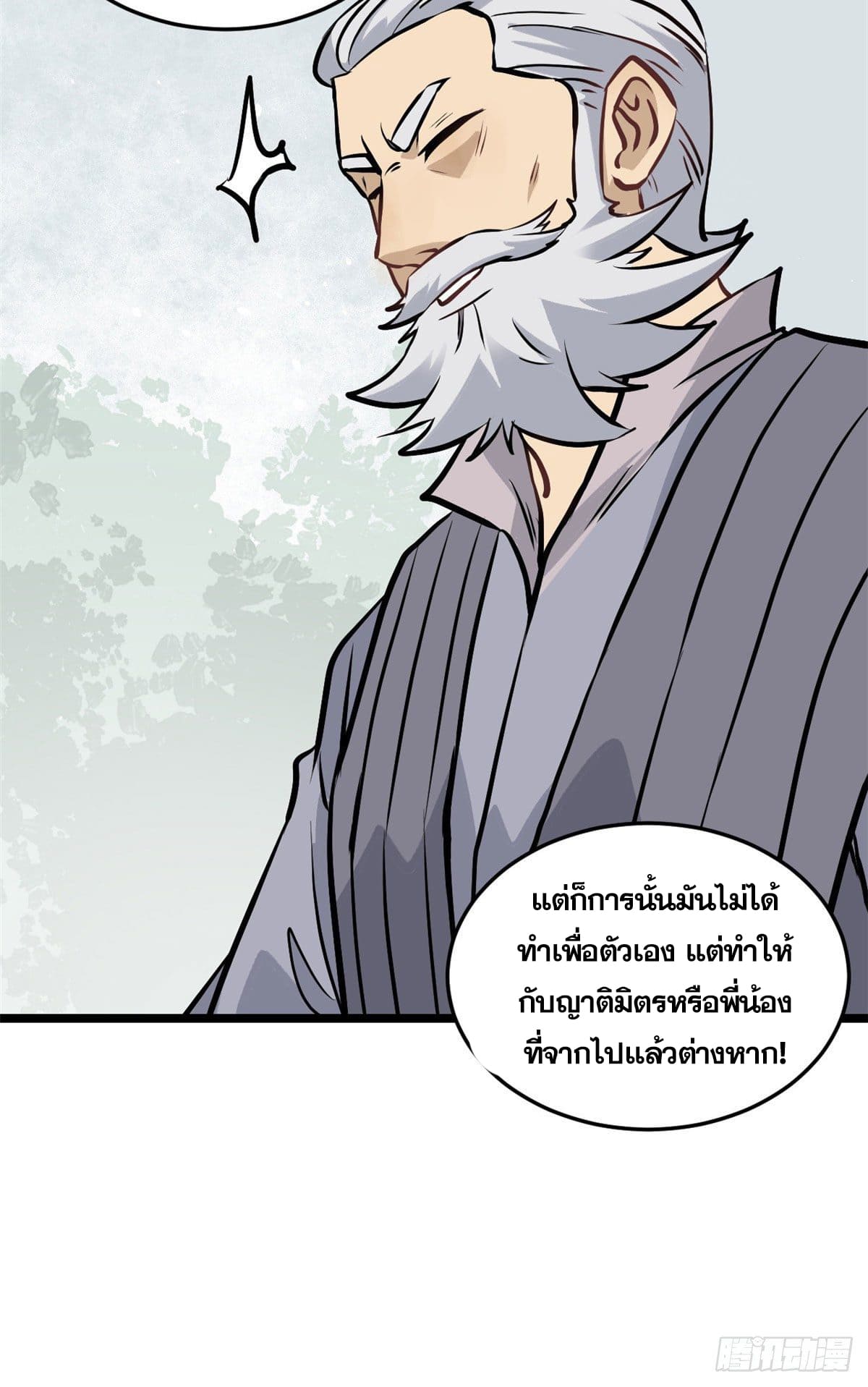 นิกายที่แข็งแกร่งที่สุด (ทันจีน) ตอนที่ 98 หน้า 34