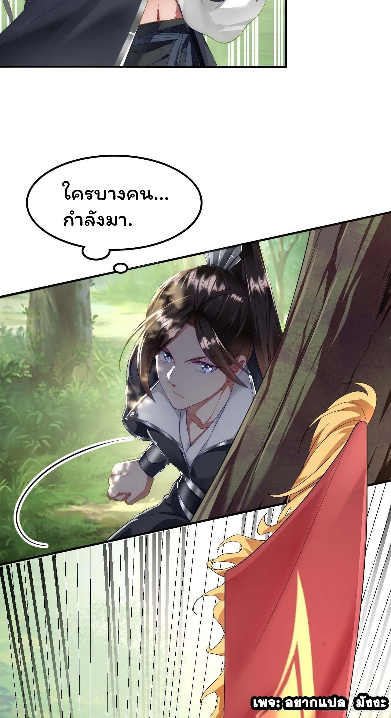 Cursed by Heaven, Instead I Become Stronger ตอนที่ 2 หน้า 13
