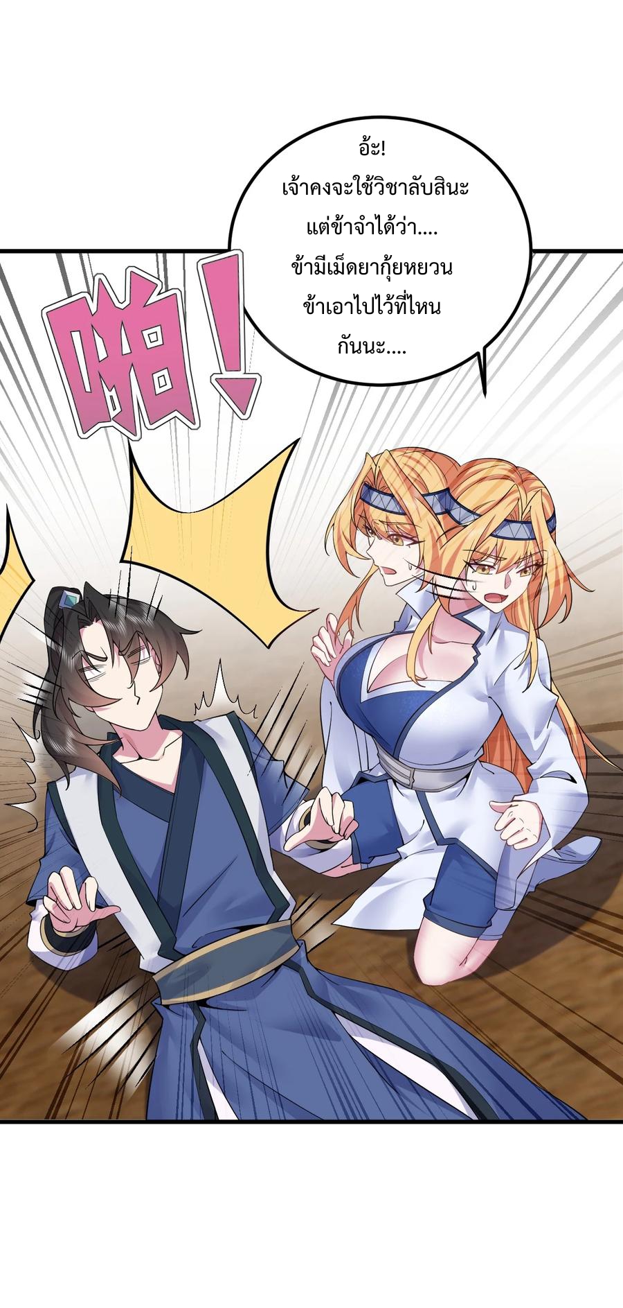 (ชนจีน) อาจารย์จอมวายร้ายกับลูกศิษย์ผู้อยู่ยงคงกระพัน ตอนที่ 61 หน้า 23