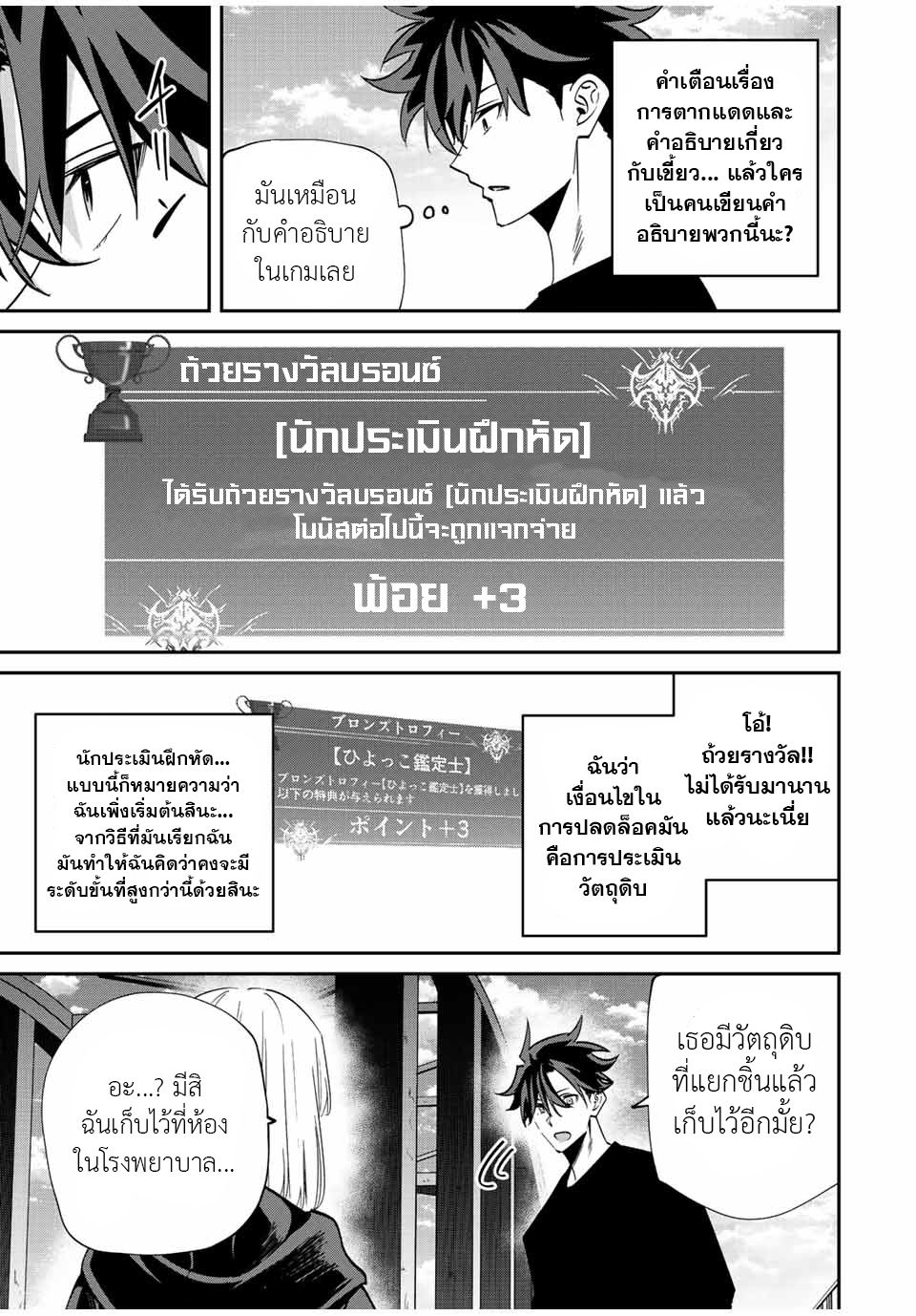 มีเพียงฉันเท่านั้นที่รู้ว่าโลกนี้กำลังจะล่มสลาย ตอนที่ 45 หน้า 5