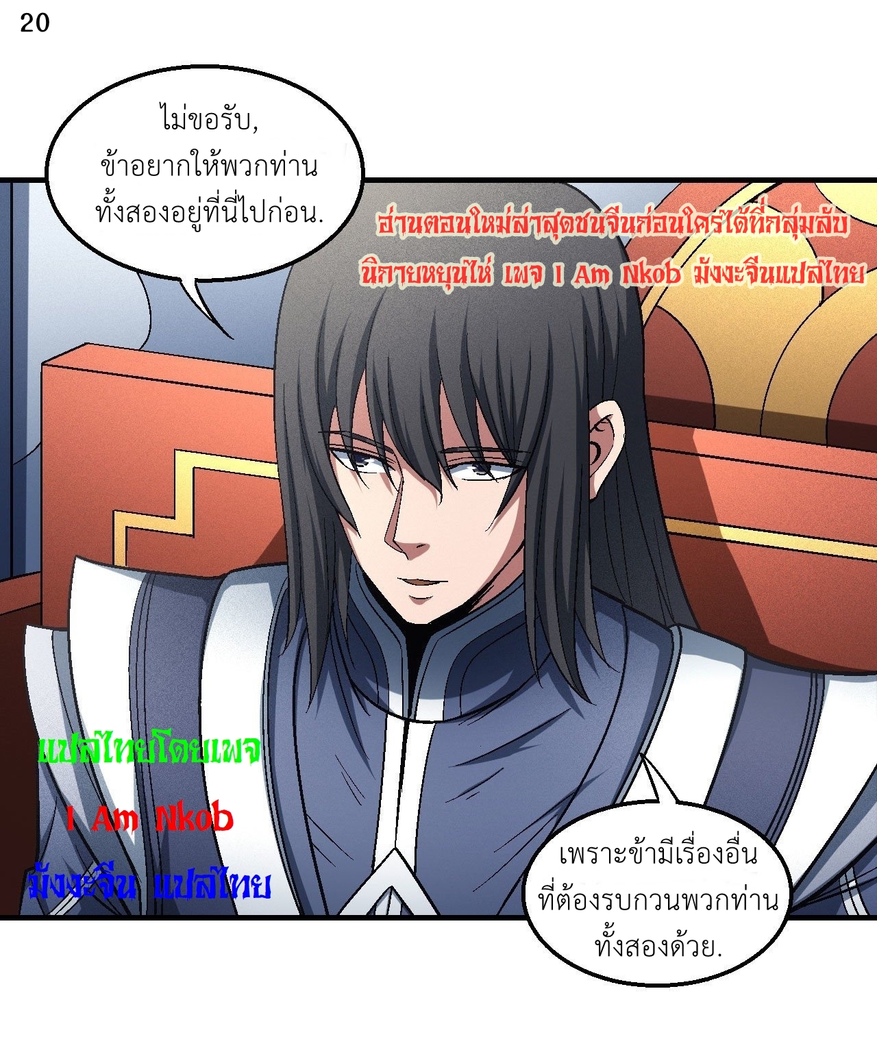 God of Martial Arts เทพยุทธ์แห่งใต้หล้า ตอนที่ 15 หน้า 21