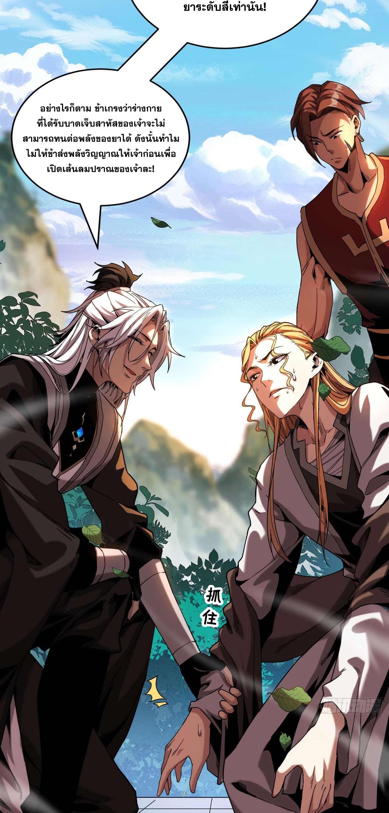 My Disciples Cultivate, While I Slack Off!  ศิษย์ของข้าฝกฝน ส่วนข้าขี้เกียจ ตอนที่ 9 หน้า 15