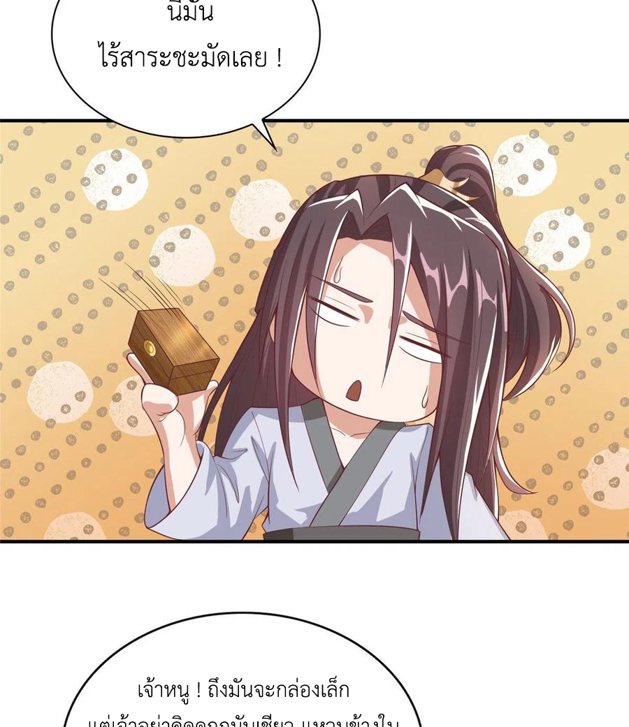 (ชนจีน) Dragon Master (จูหมิง นักรบเซียนมังกร) ตอนที่ 86 หน้า 46