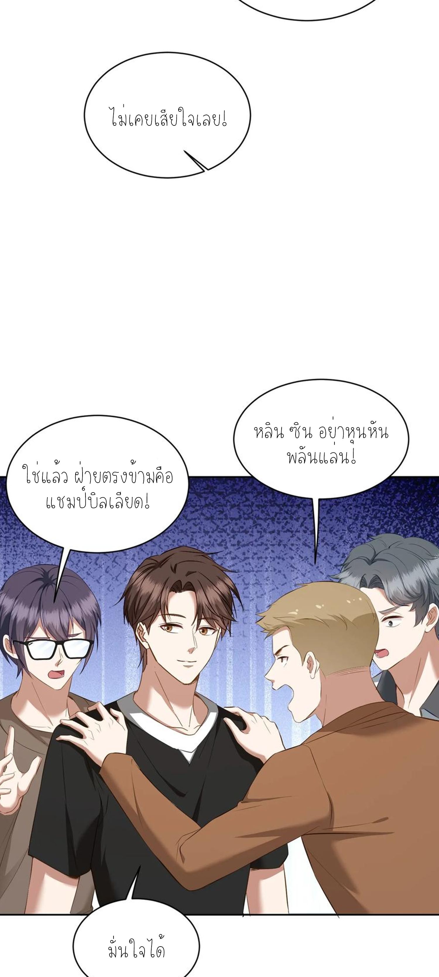 ผมไปเกาะสาวสวยกิน, แต่ตอนนี้ฉันเป็นคนร่ำรวยแล้ว~ ตอนที่ 112 หน้า 13