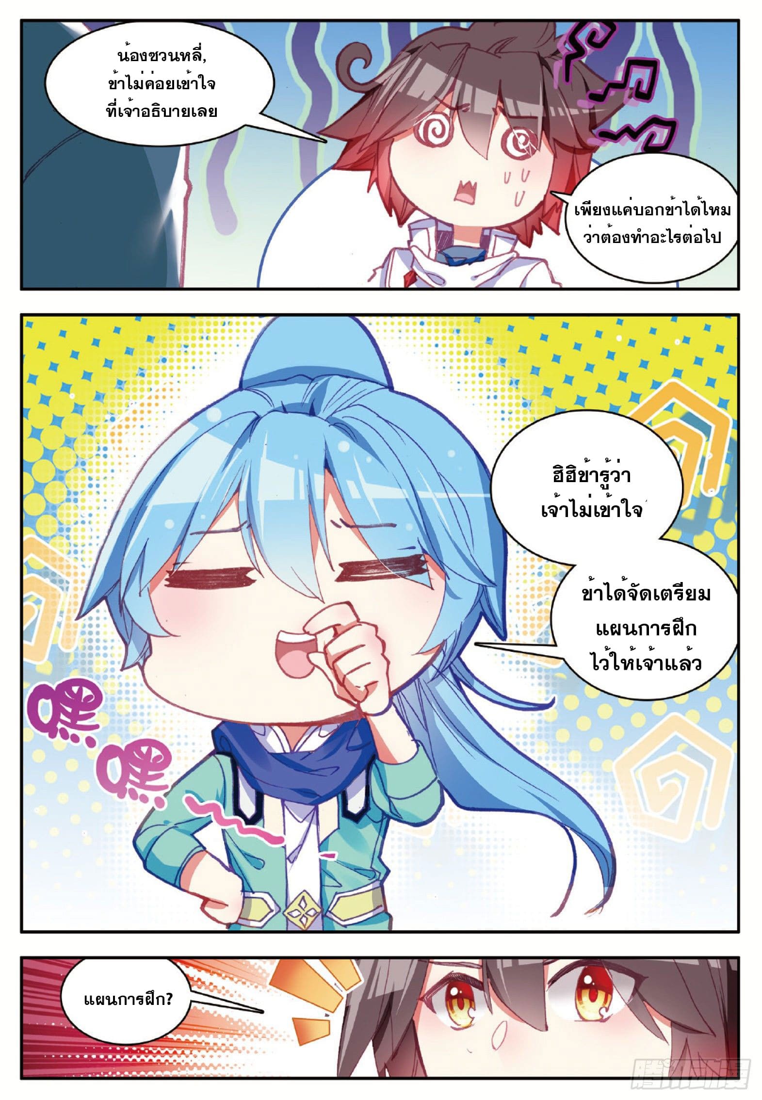 Shanlian de Sishen ยมทูตผู้เมตตา ตอนที่ 9 หน้า 12