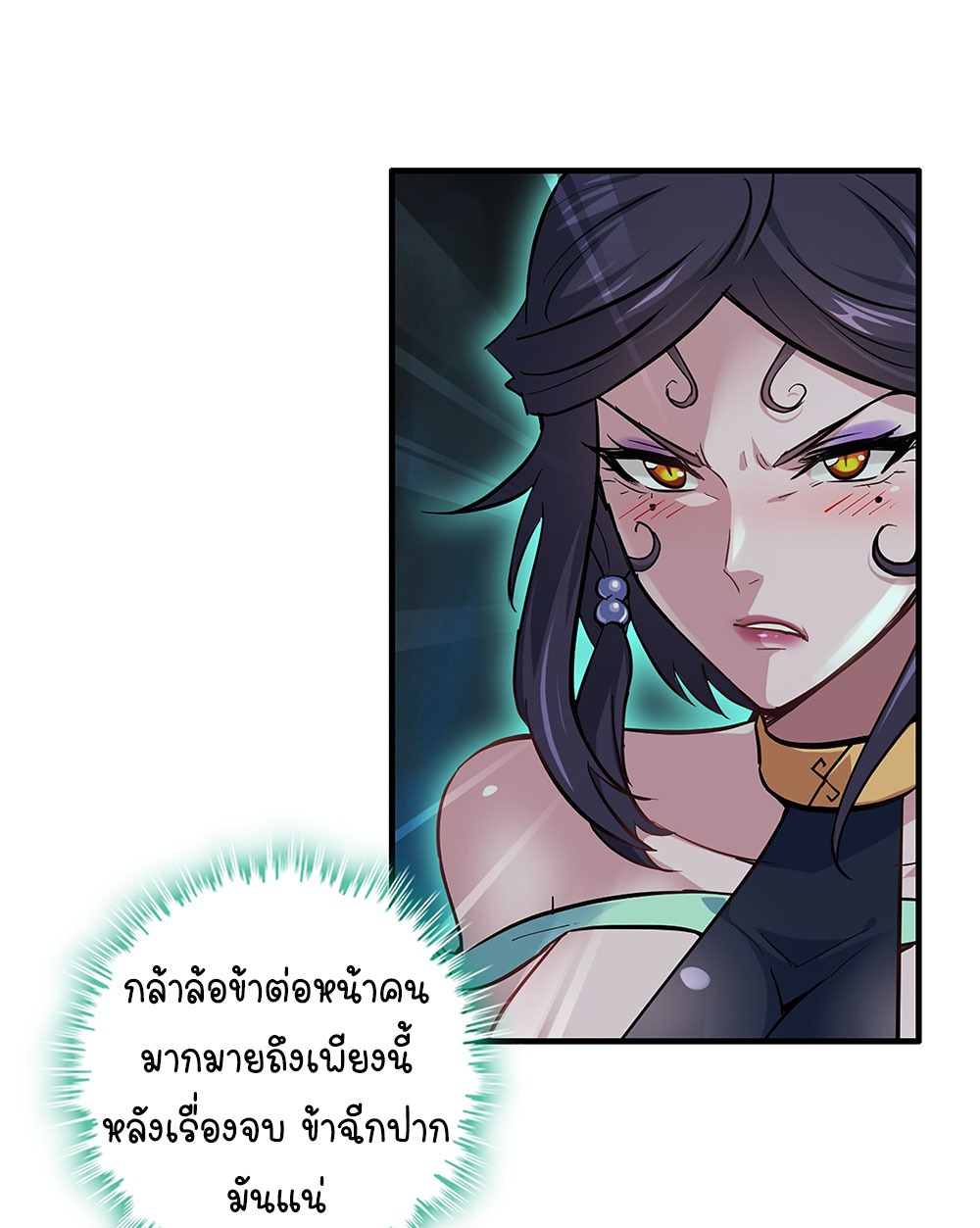 วิถีเซียนมันก็เป็นแบบนี้แหละ! | That's How Cultivation Is ตอนที่ 22 หน้า 37
