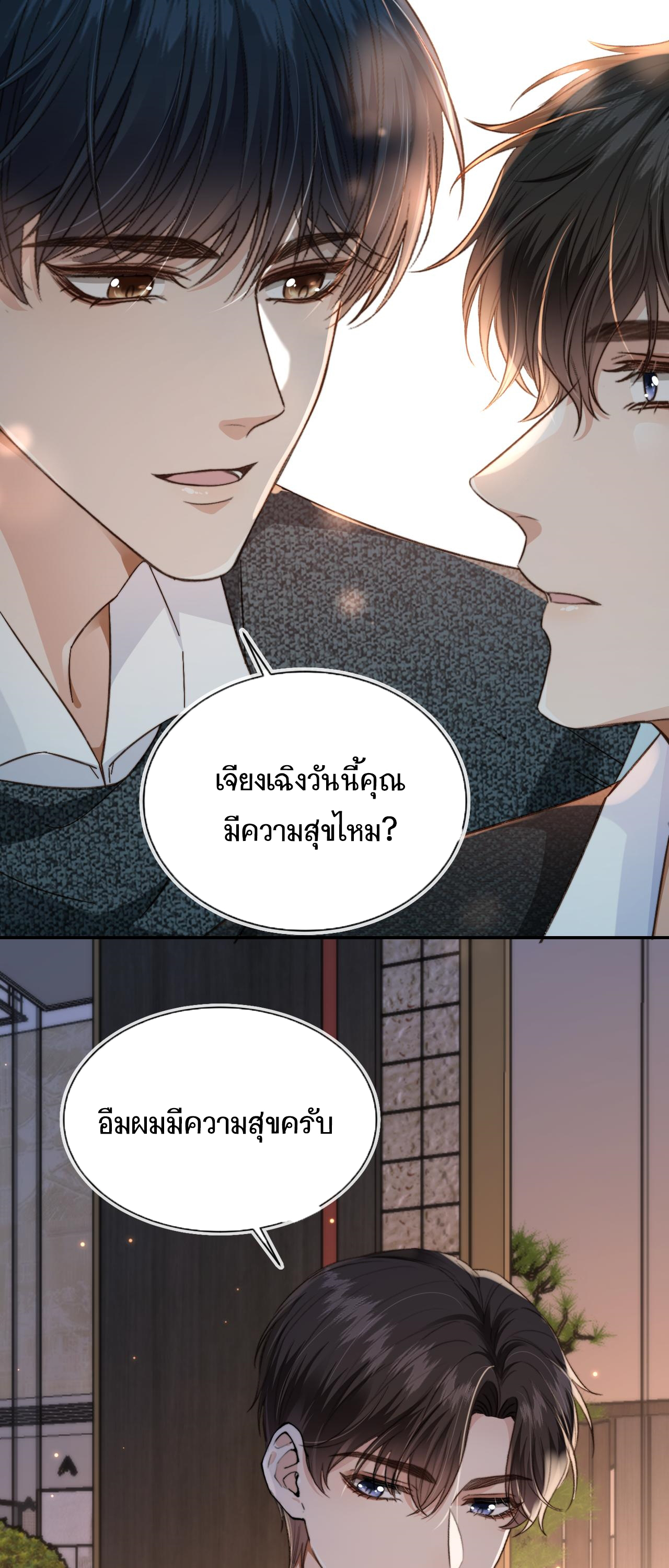 Wagged his tail (BL) ตอนที่ 10 หน้า 16