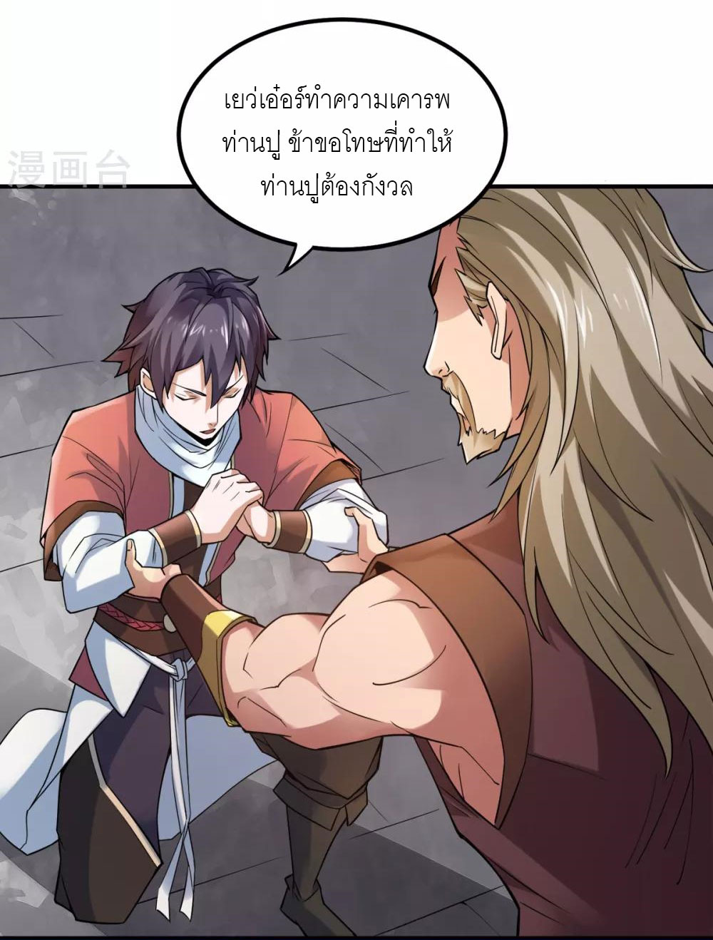 การกลับมาของจักรพรรดิปีศาจสูงสุด ตอนที่ 2 หน้า 17
