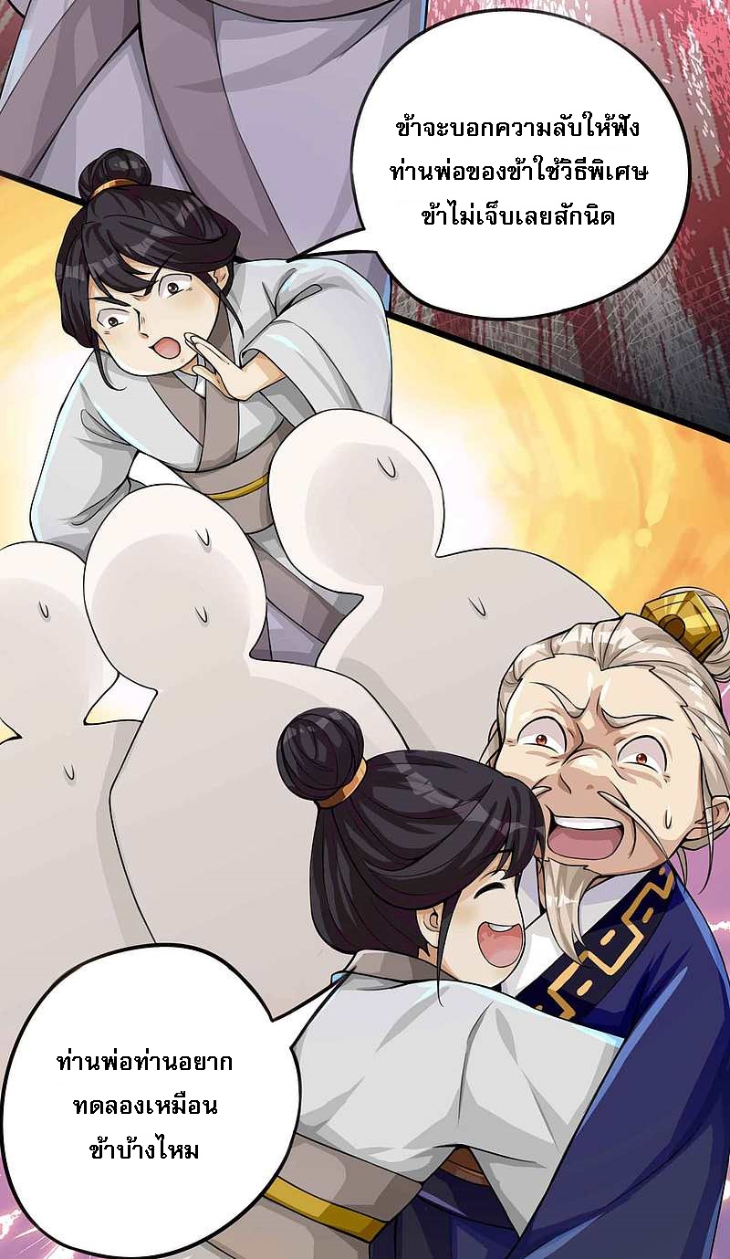 |.การหวนคืนราชันย์เทพสวรรค์ (จบแล้ว) ตอนที่ 11 หน้า 38