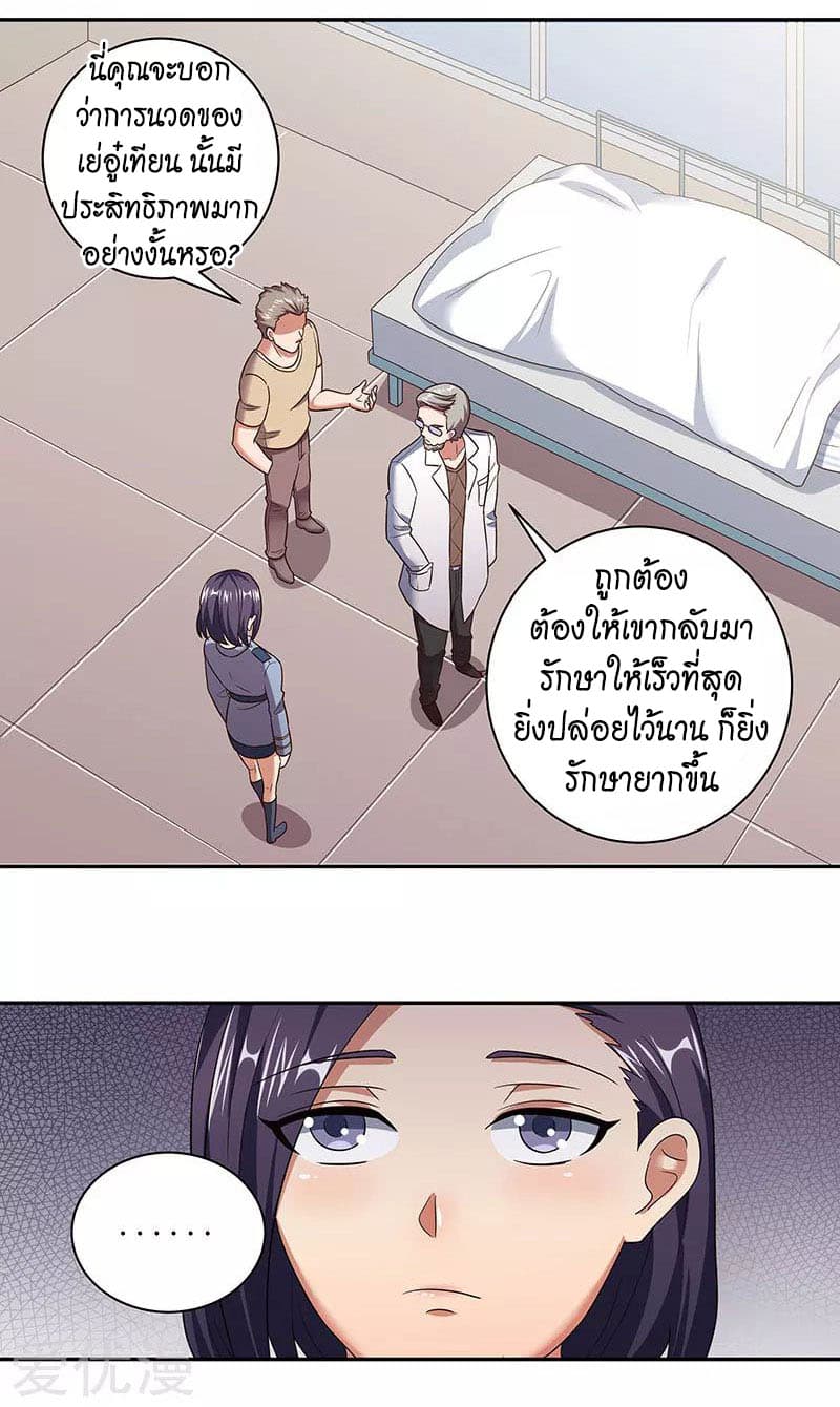 โครตเกรียนเซียนโอสด ตอนที่ 53 หน้า 35
