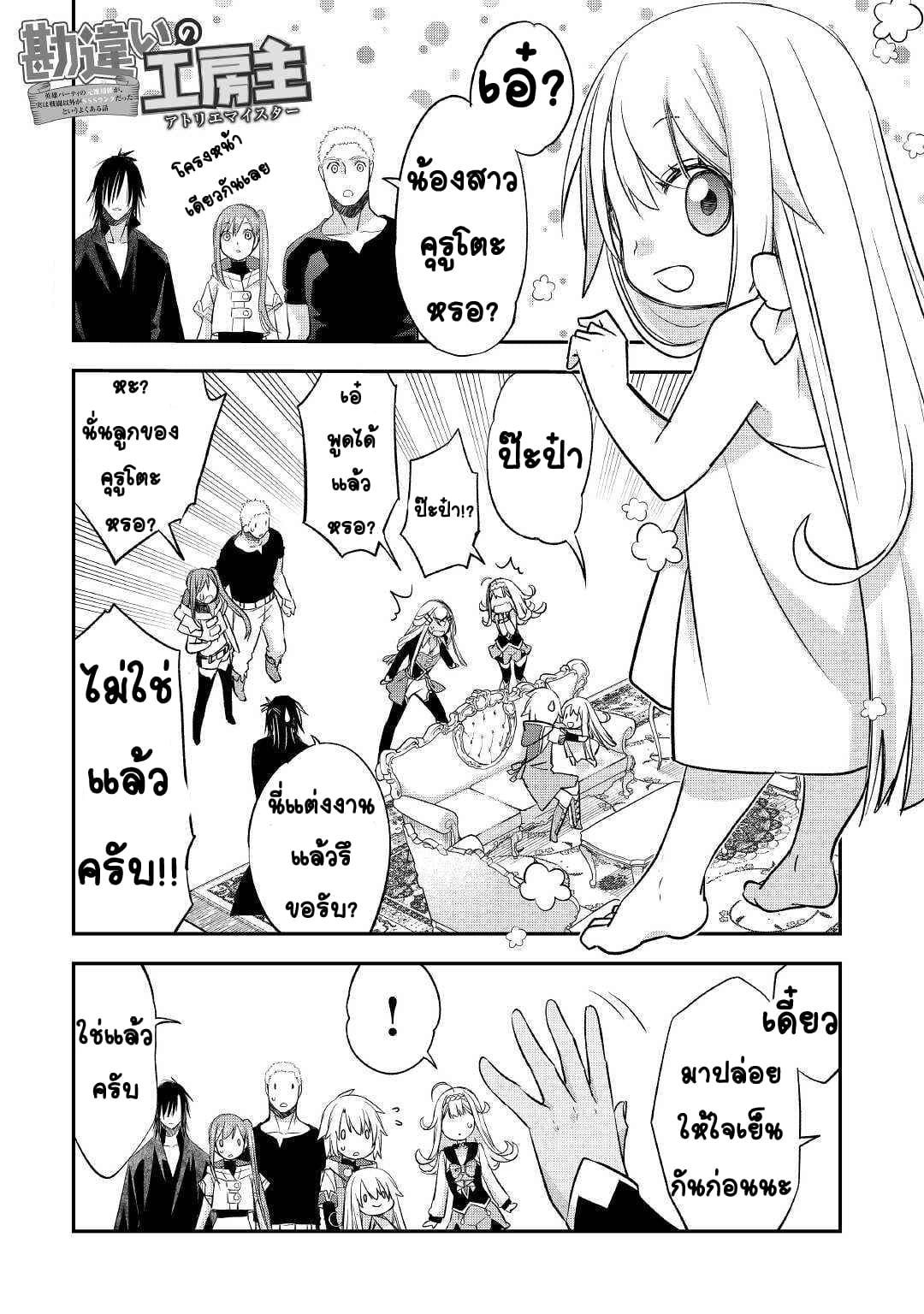 Kanchigai No Atelier Master ตอนที่ 28 หน้า 2