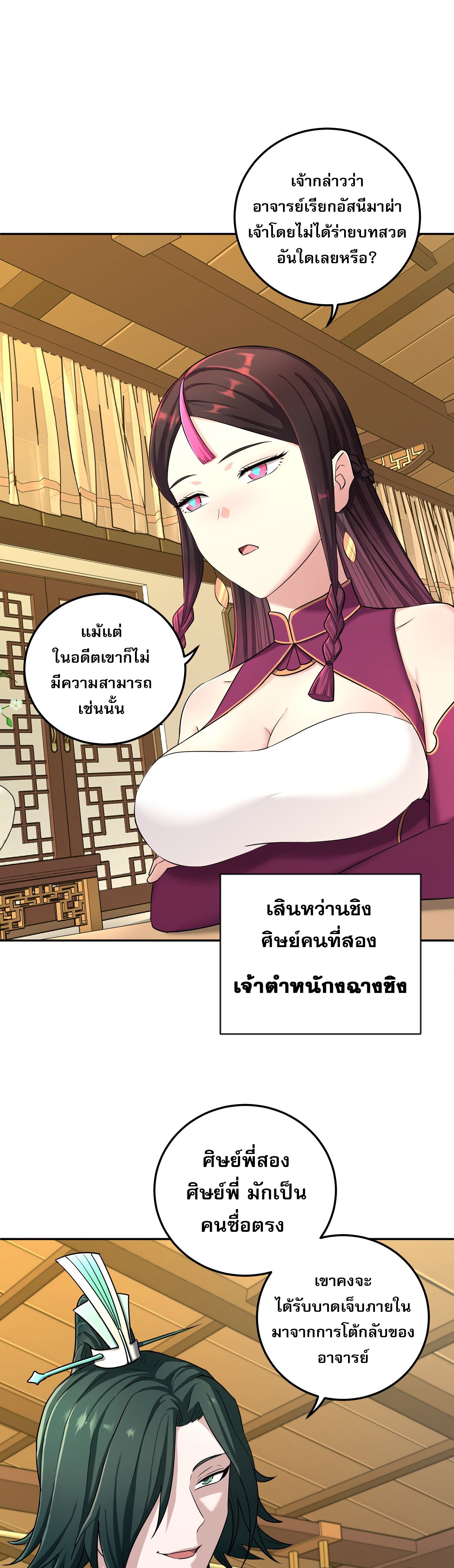 เกิดใหม่ในร่างบรรพบุรุษลัทธิมาร(จบ) ตอนที่ 7 หน้า 31