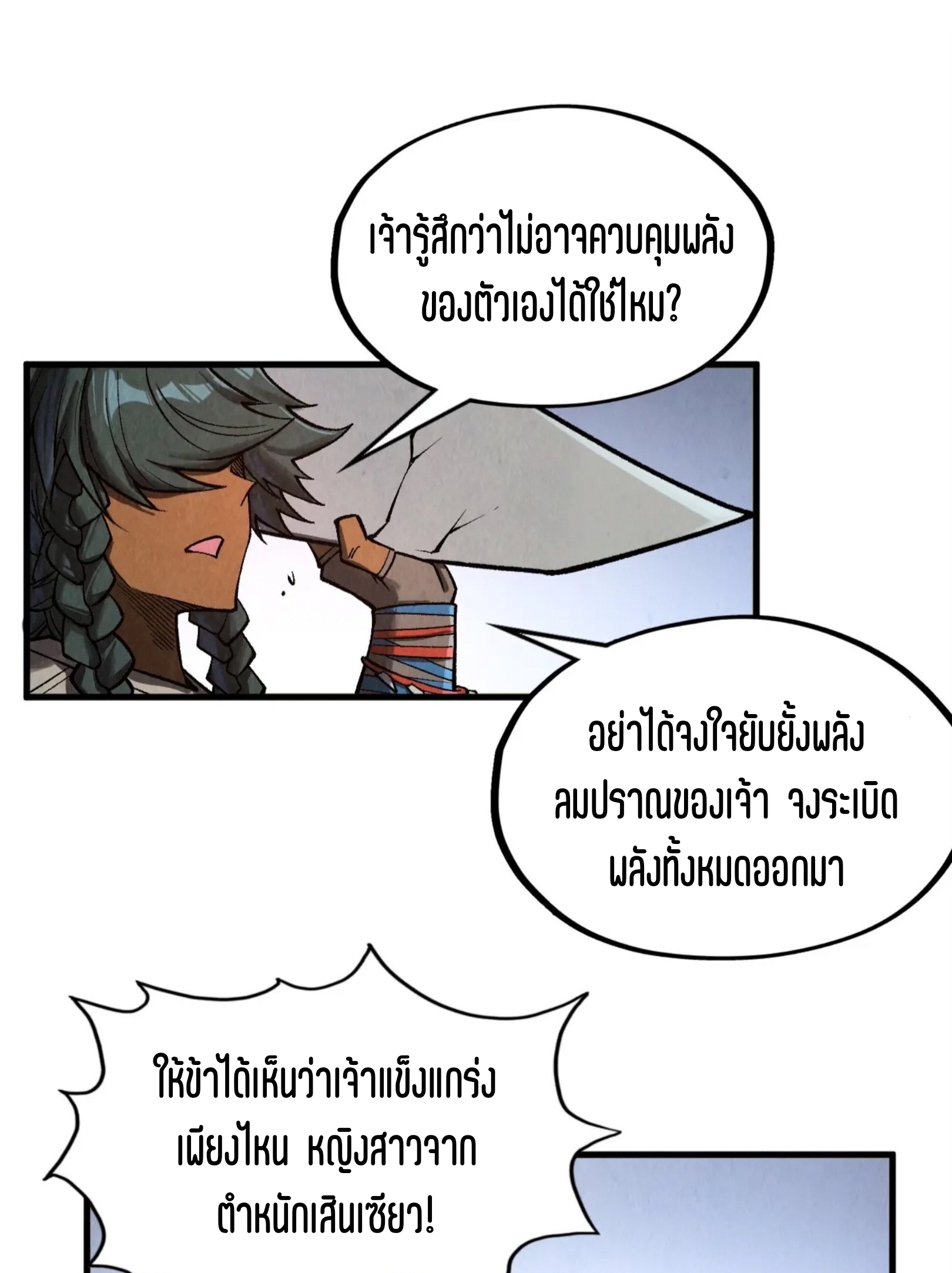 มหาเทพนิรันดร์กาล ตอนที่ 230 หน้า 47