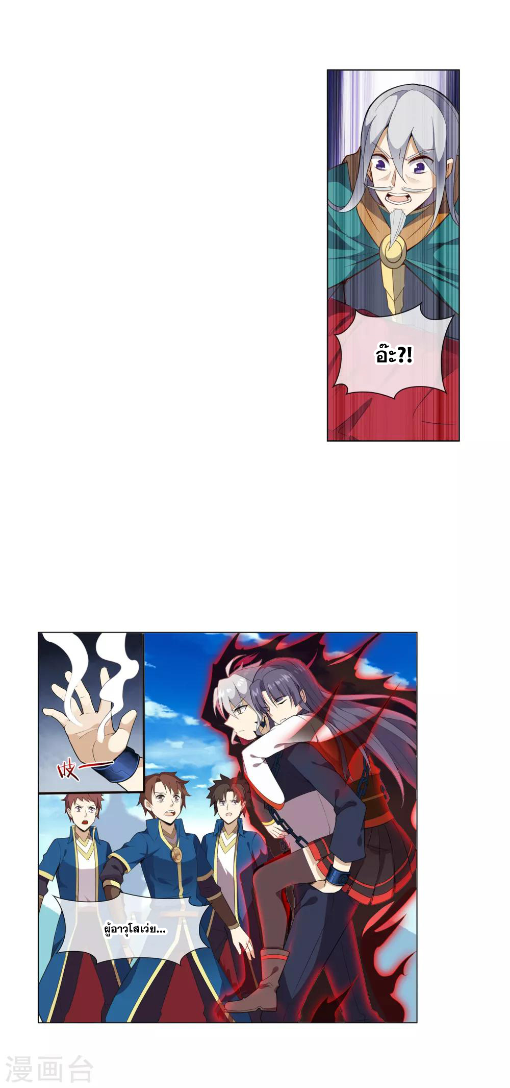 การจุติของมหาเวทย์ ผู้ไร้พ่าย ตอนที่ 15 หน้า 3