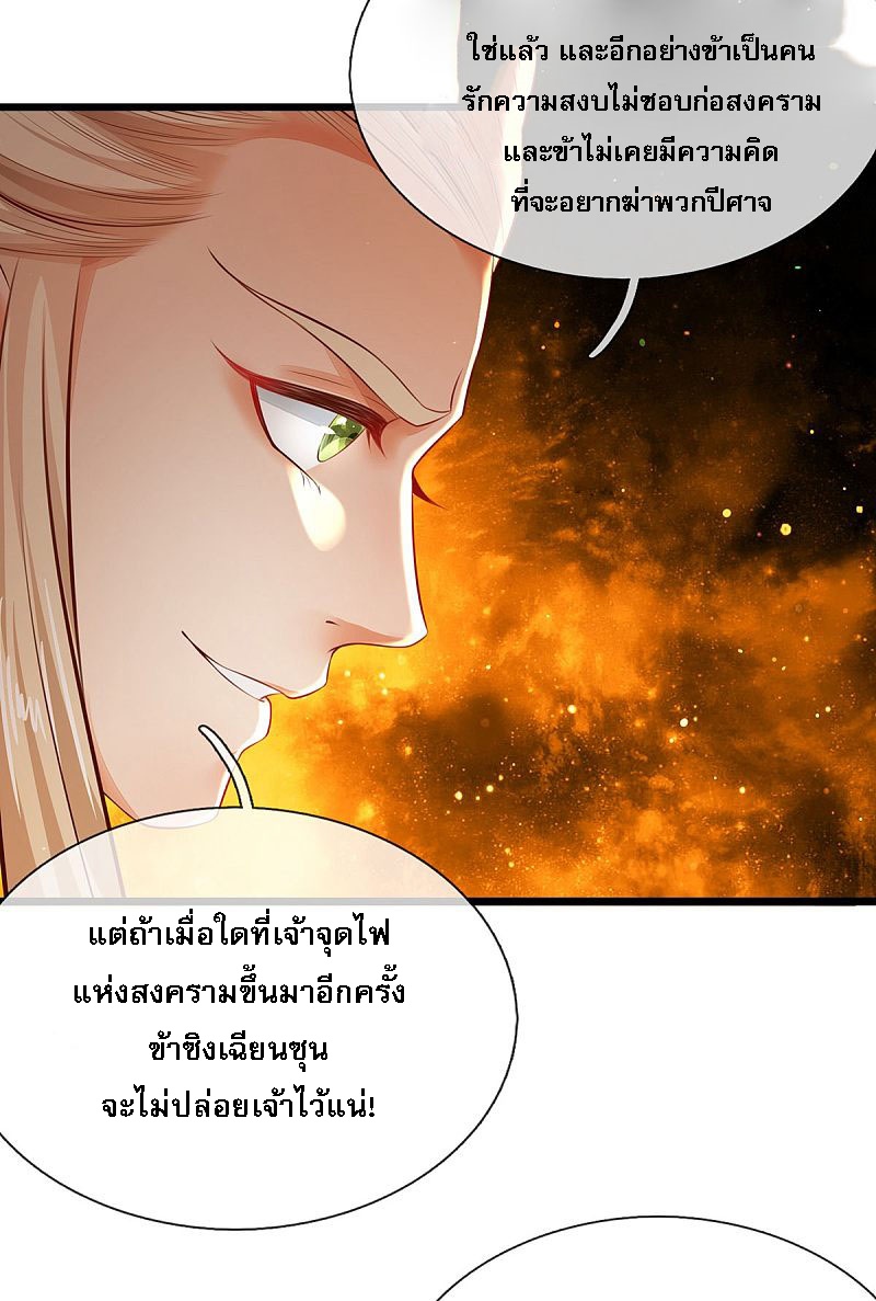 |.สุดยอดระบบเจ้าราชันย์ปีศาจ ตอนที่ 24 หน้า 11