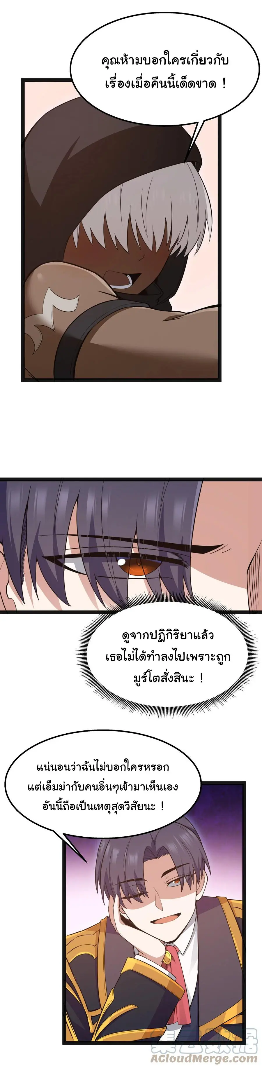 ผู้กล้าอย่างข้าจะพิชิตโลกาด้วยเงิน ( This Hero is a Money Supremacist ) ตอนที่ 15 หน้า 6