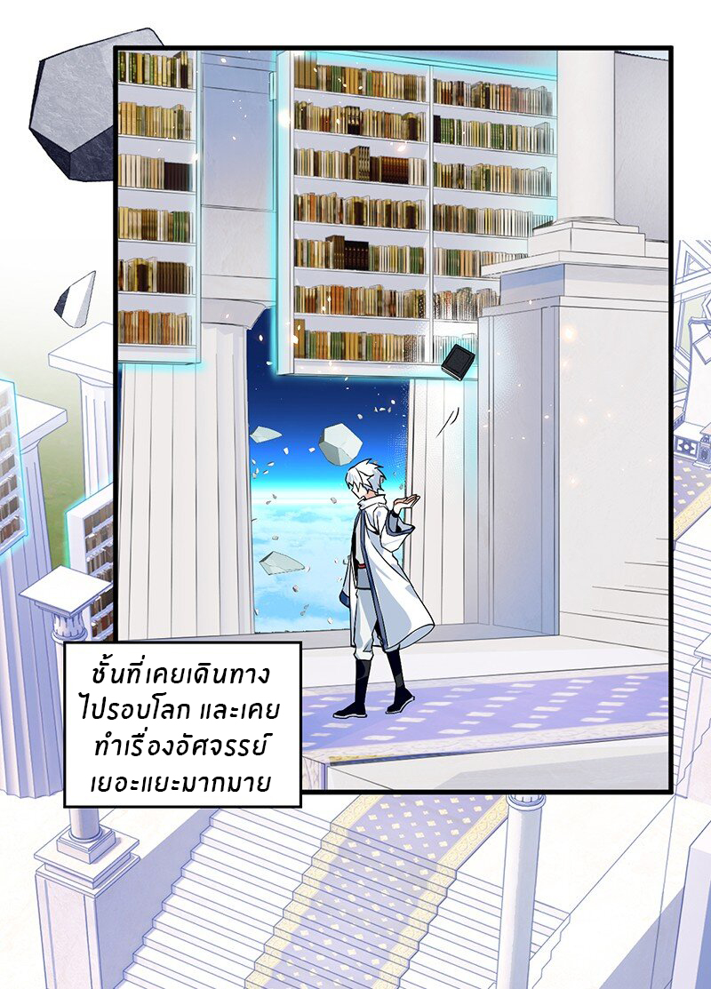 Immortal Me And Eldritch Wife ตอนที่ 1 หน้า 8