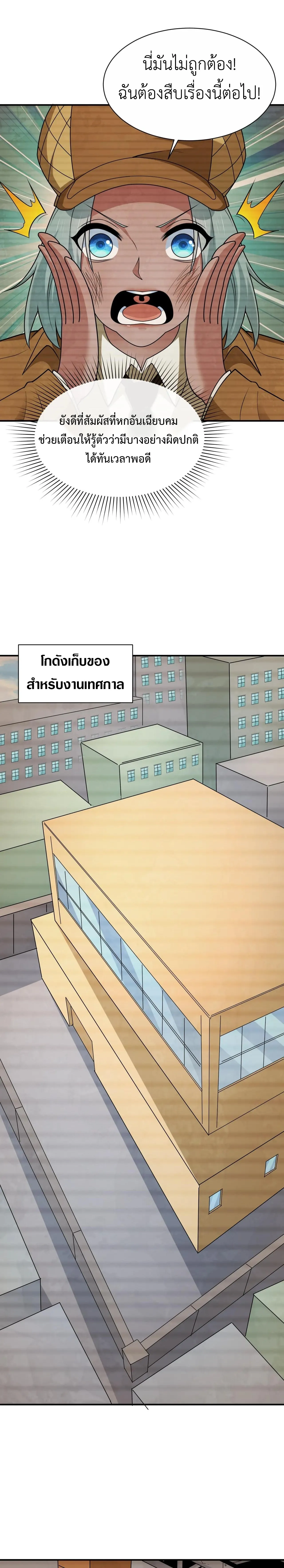 Era of the Haunted - ยุคสมัยแห่งภูตผี ตอนที่ 453 หน้า 12