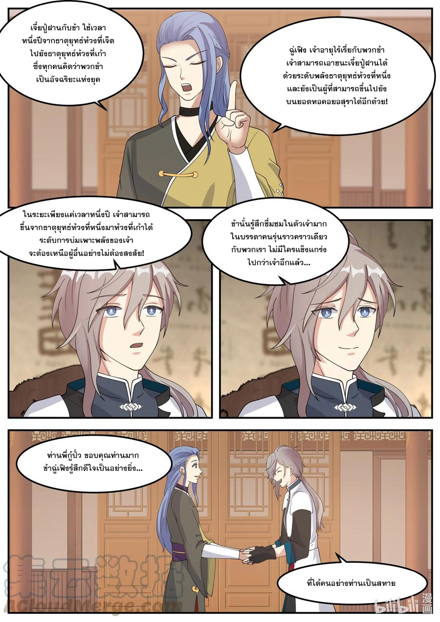 เทพสายฟ้า ราชาสงคราม ตอนที่ 275 หน้า 10