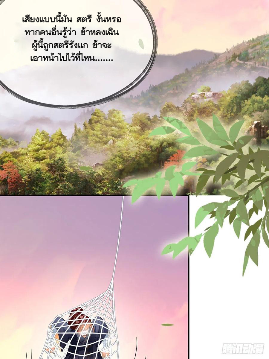 Nine Stars Overlord Body ตอนที่ 16 หน้า 3