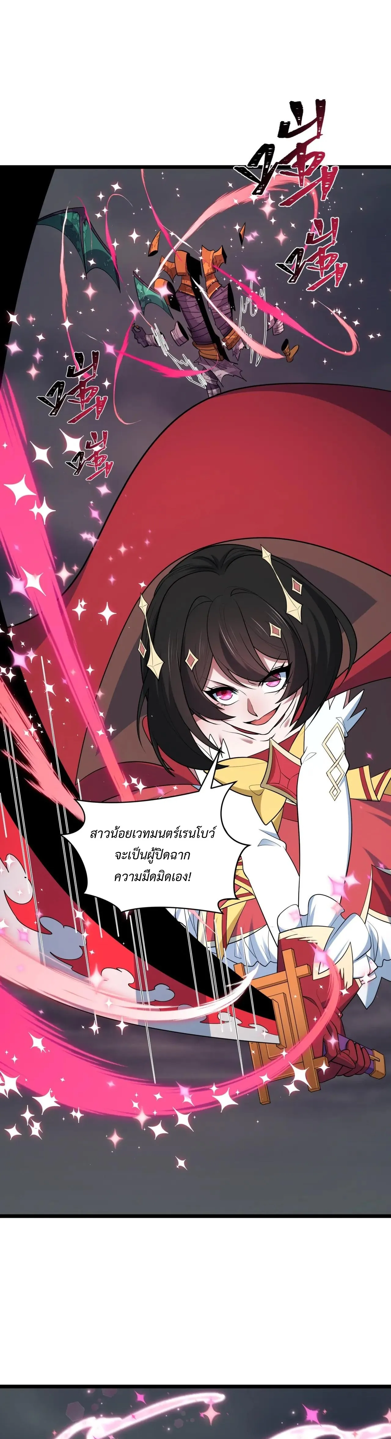 Era of the Haunted - ยุคสมัยแห่งภูตผี ตอนที่ 502 หน้า 22