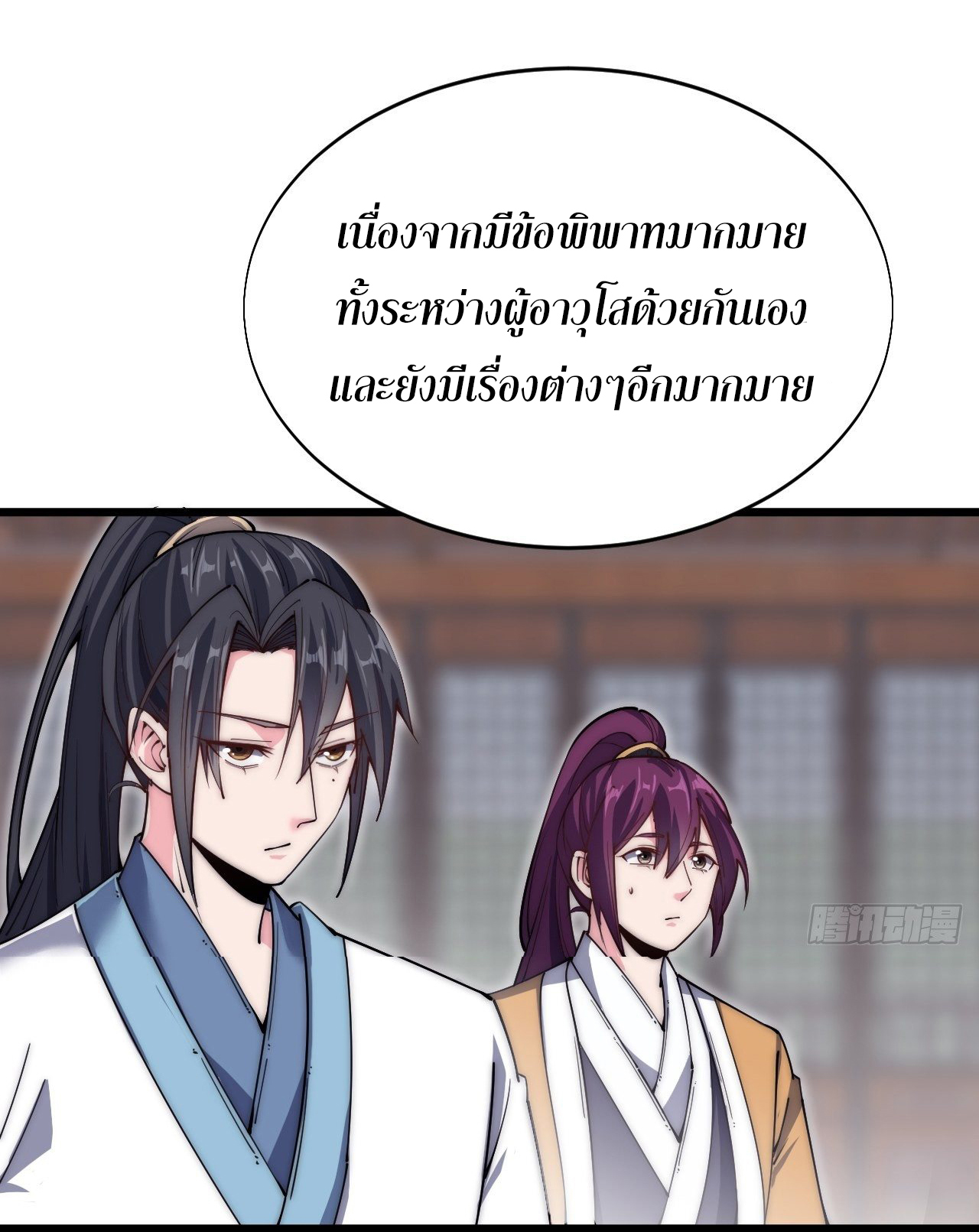 I'm longlife 9000 years old ตอนที่ 29 หน้า 7