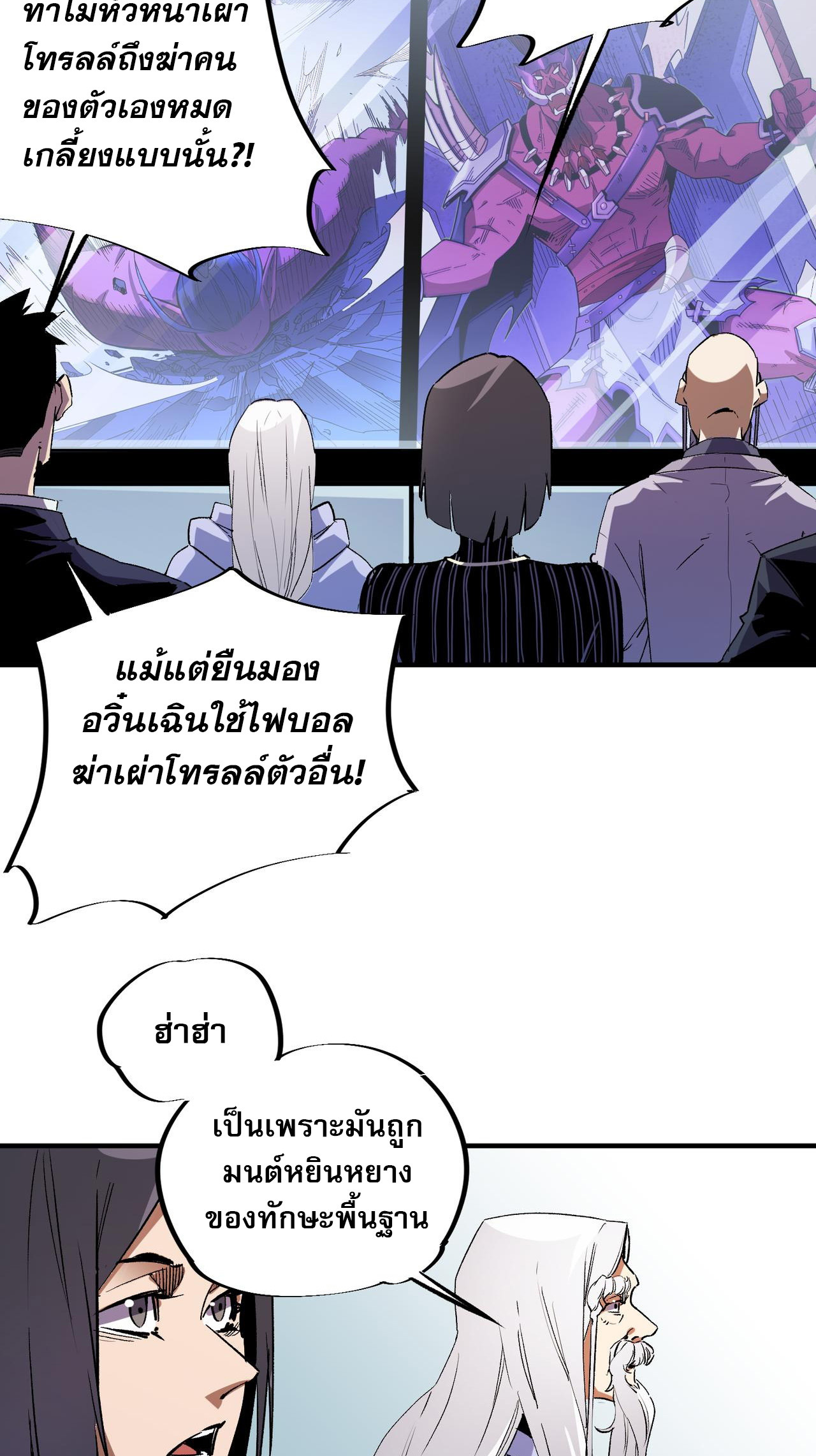 ฉันคือผู้เล่นไร้อาชีพที่สังหารเหล่าเทพ ตอนที่ 14 หน้า 25