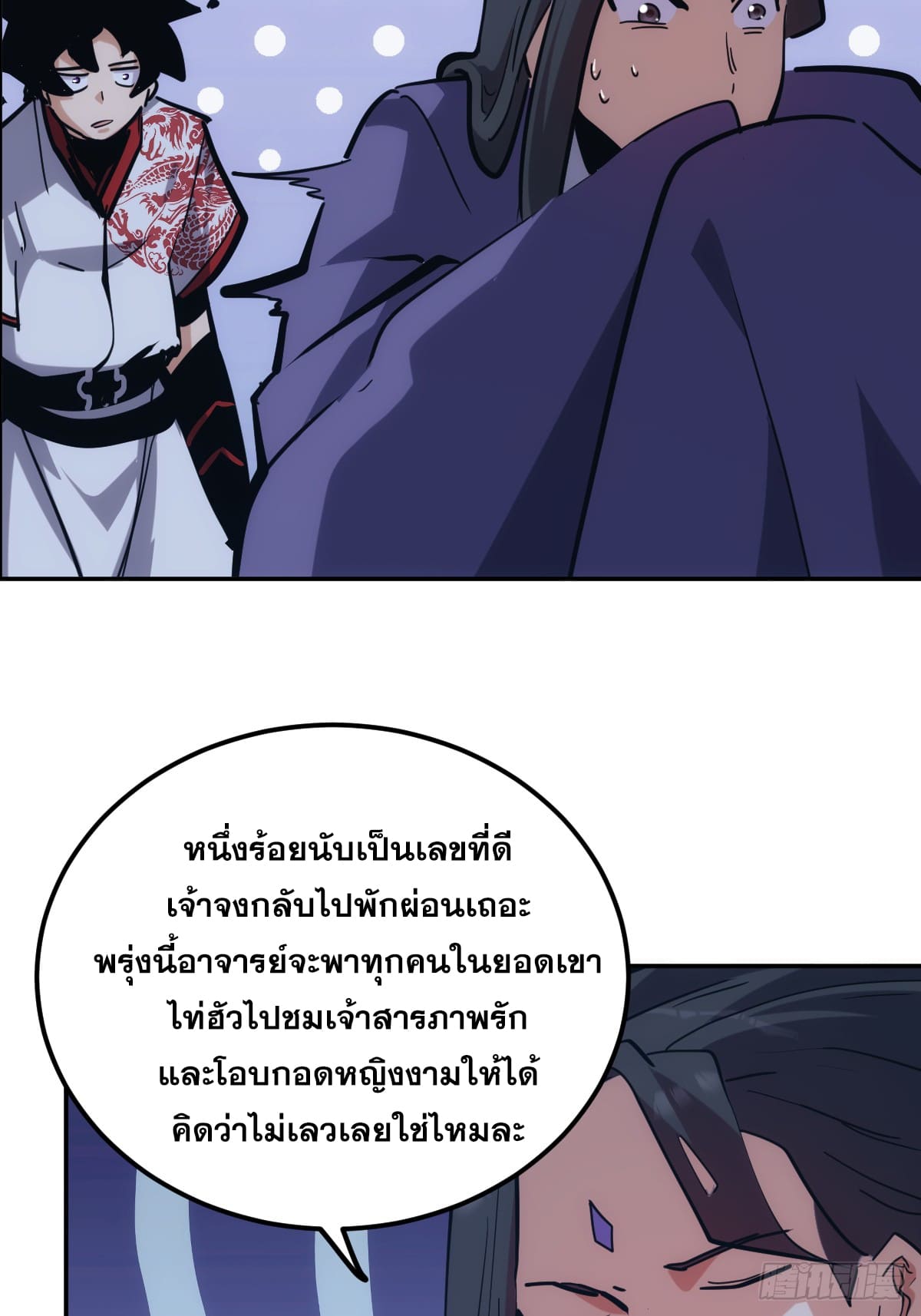 บังคับใจตัวเองก็ไร้เทียมทานได้ ตอนที่ 5 หน้า 27