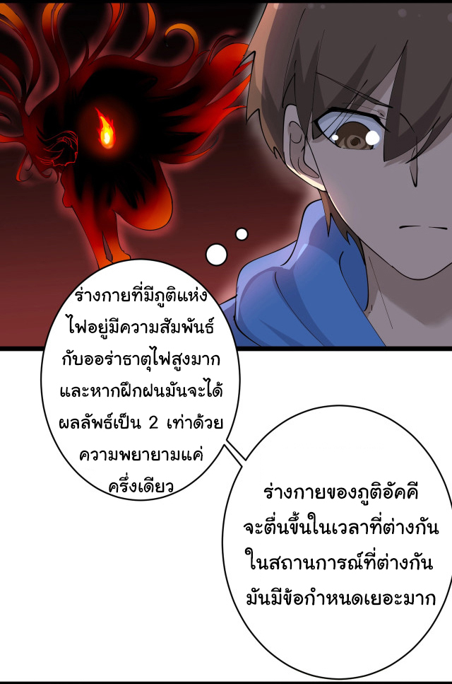 Sanjie Taobao Store ระบบร้านค้าเทพเจ้า ตอนที่ 49 หน้า 27