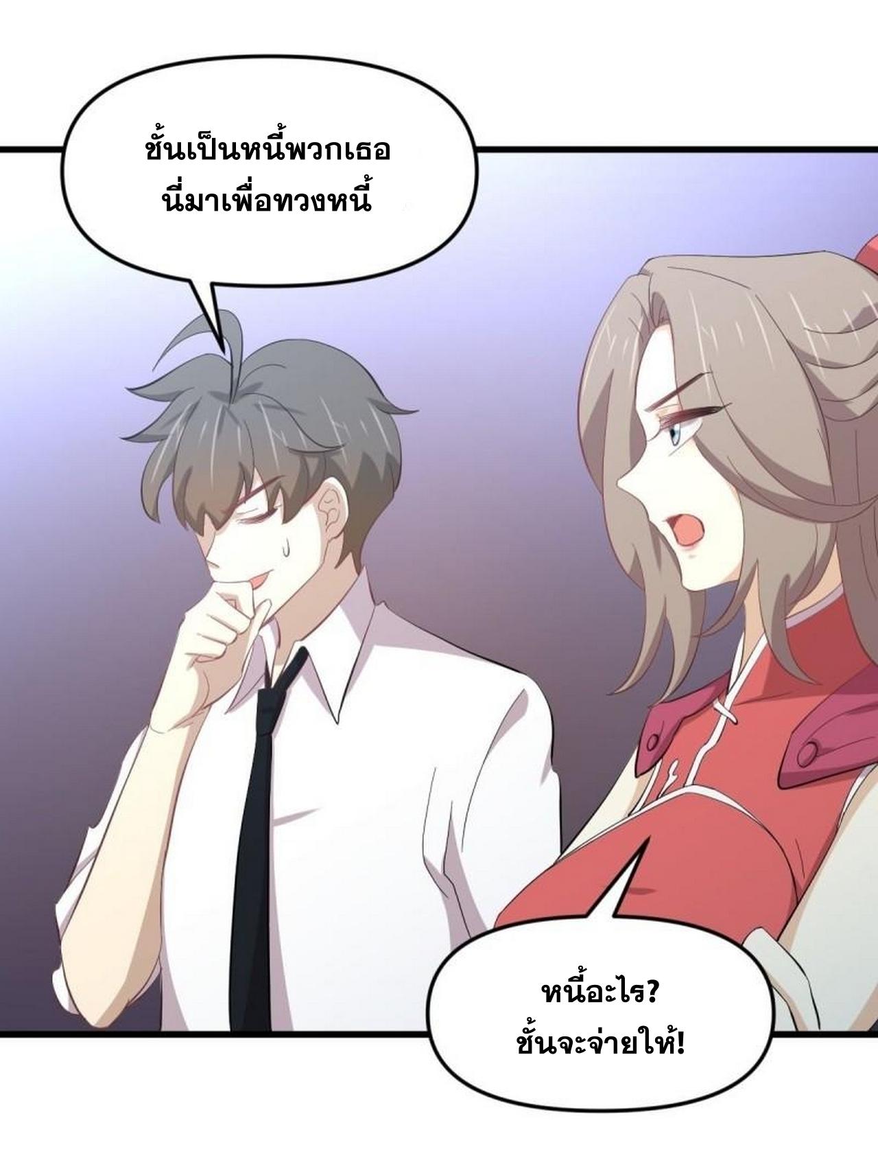 Immortal Swordsman in The Reverse World ข้าเซียนกระบี่ไม่เกาะสตรี ตอนที่ 330 หน้า 33