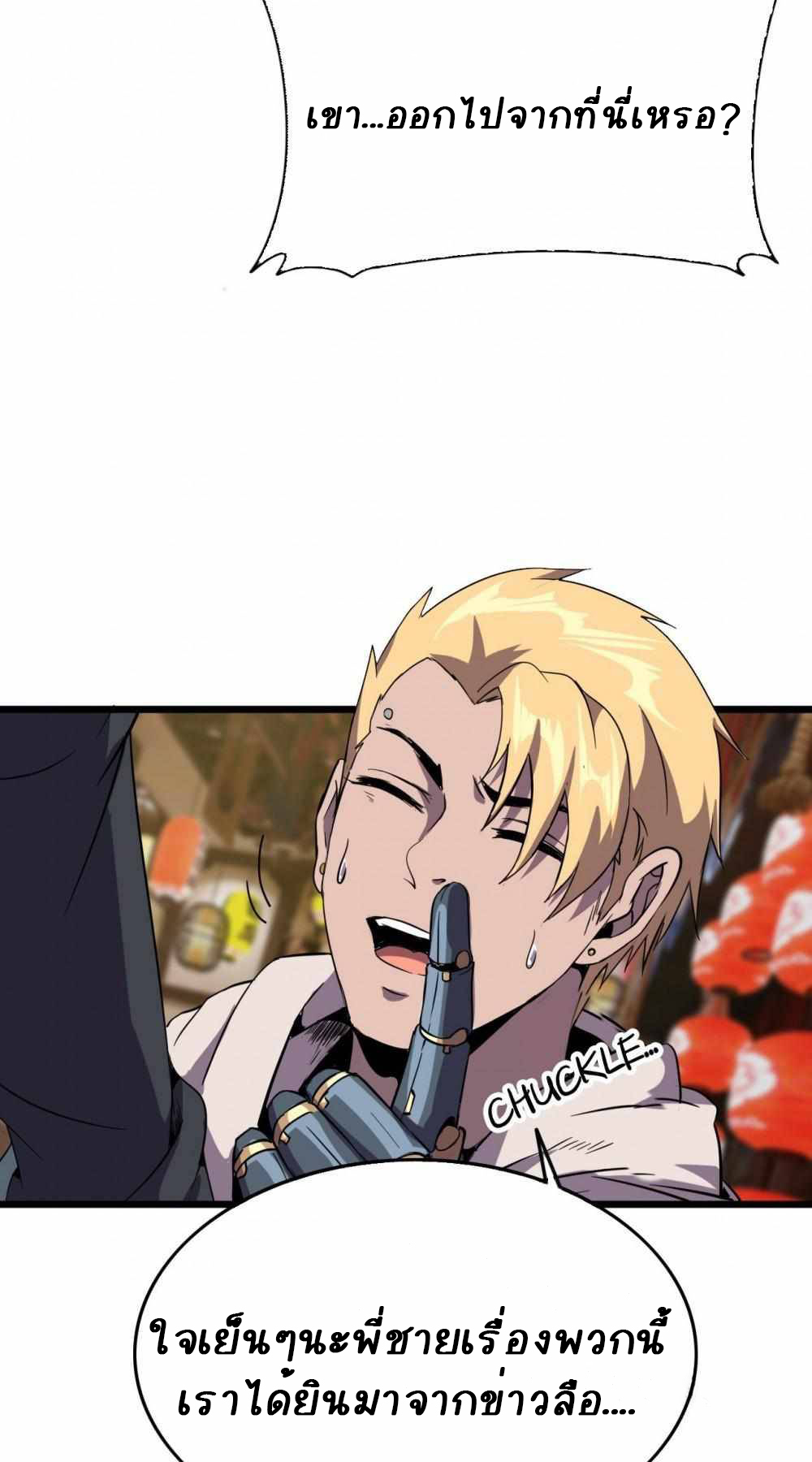 การผจญภัยในดินแดนสรวงสวรรค์ ตอนที่ 15 หน้า 27