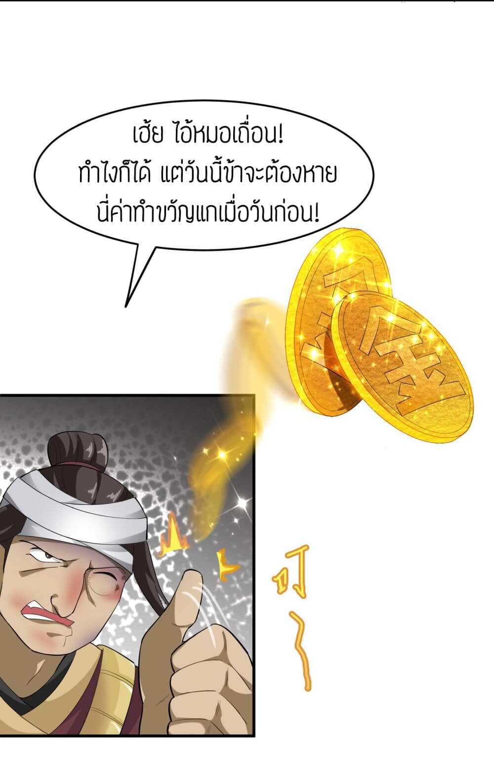 Super Warrior in Another World ทหารเซียนไปหาเมียที่ต่างโลก (กำลังแปลอยู่) ตอนที่ 39 หน้า 7