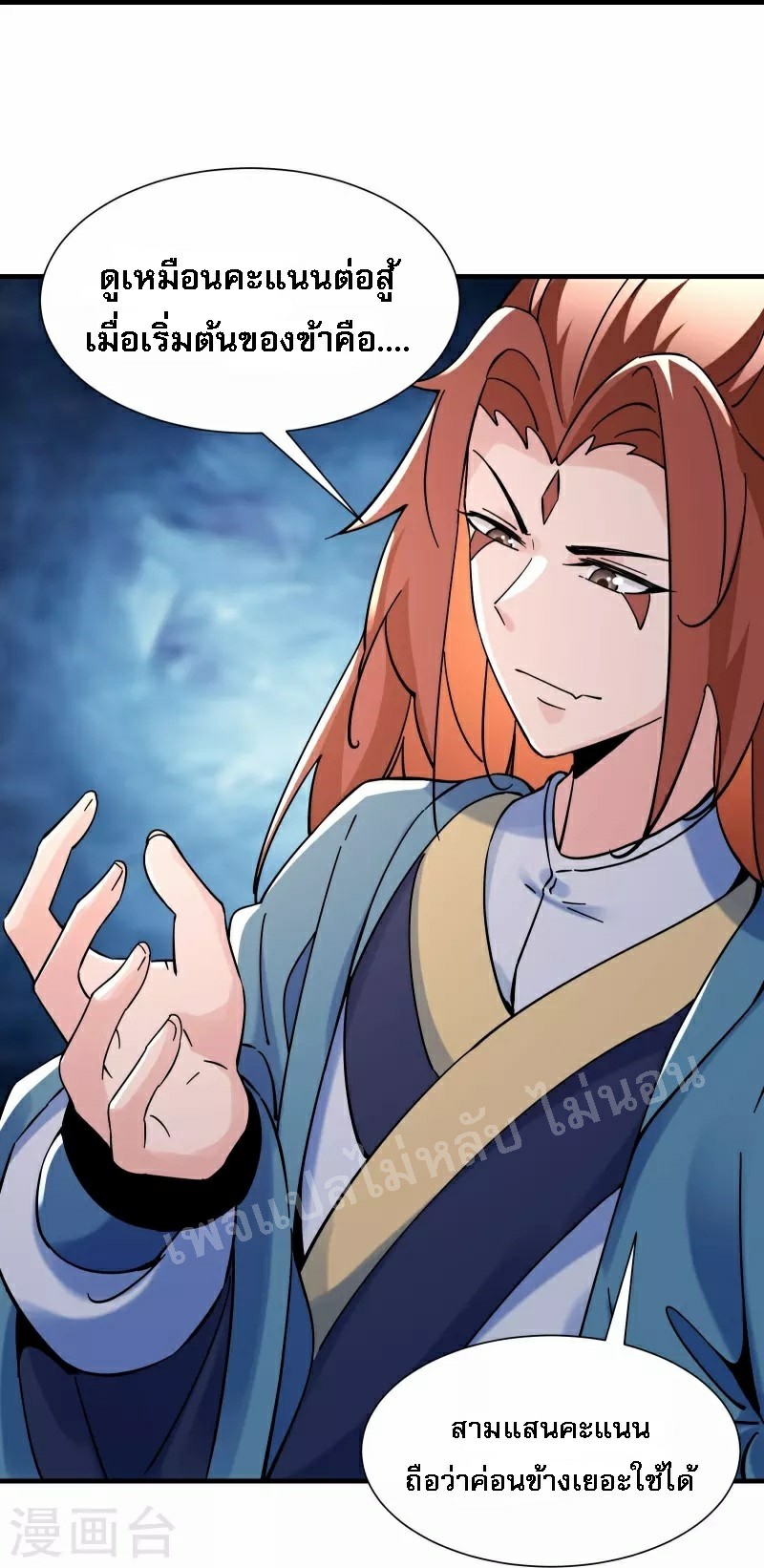ฮาเร็มของข้ามีแต่ลูกศิษย์หญิงทั้งนั้น ตอนที่ 88 หน้า 22