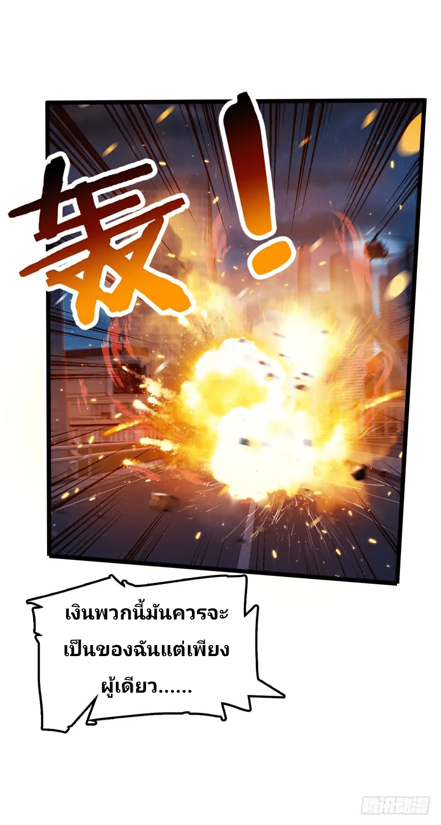 The new life of the Kuan King-ชีวิตใหม่ของราชาจอมกวน ตอนที่ 26 หน้า 24