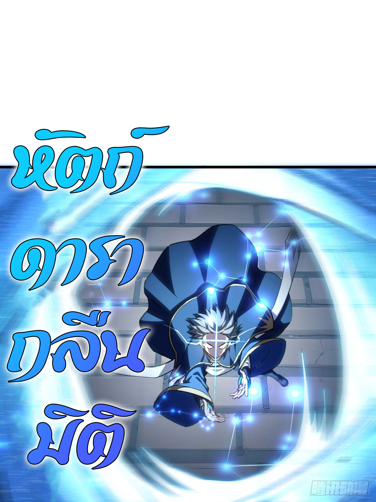 กำเนิดร่างเทวะบรรพกาล ตอนที่ 13 หน้า 2