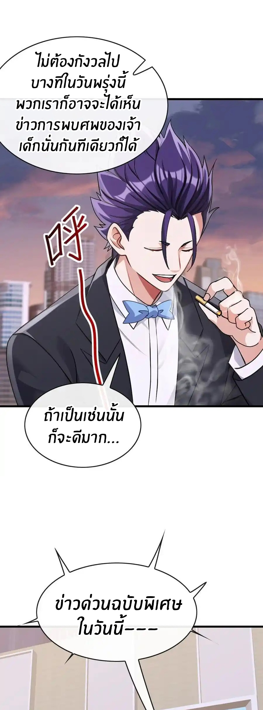 ลงจากภูเขาเพื่อมาเป็นเบ๊ภรรยา ตอนที่ 48 หน้า 2