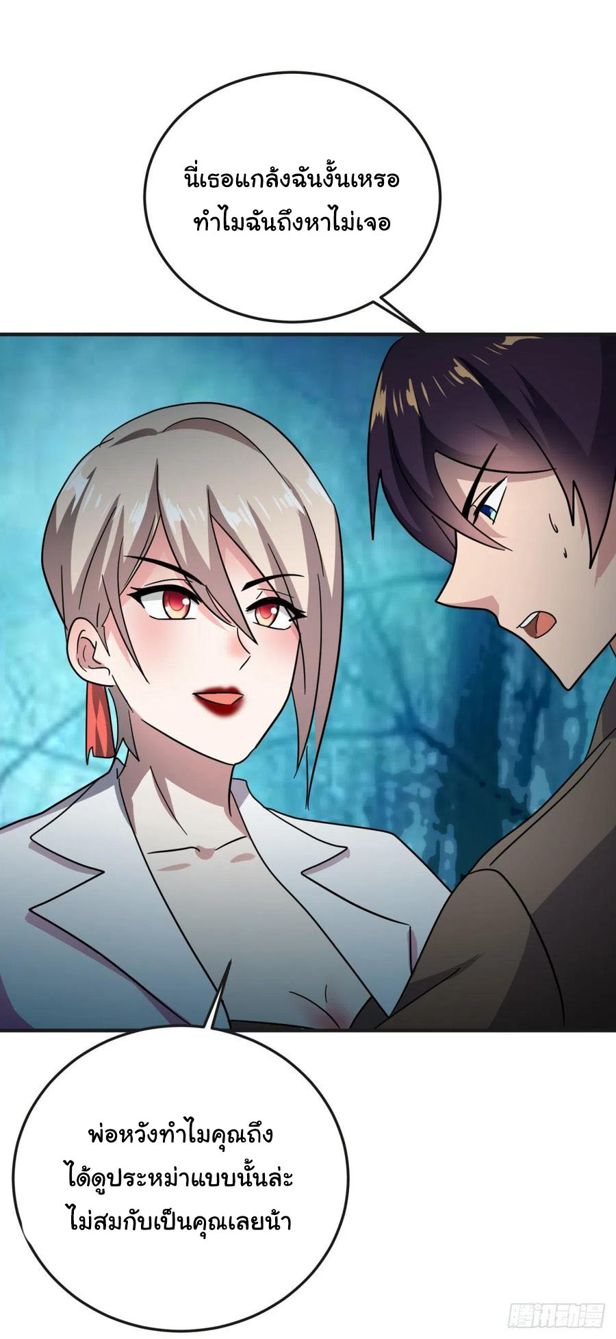 ระบบไลฟ์สด เจ้าพ่อสายเปย์ ตอนที่ 62 หน้า 13