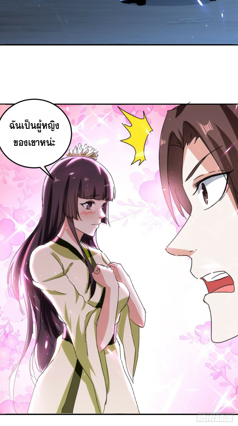 The ultimate son-in-law from different world ตอนที่ 91 หน้า 23