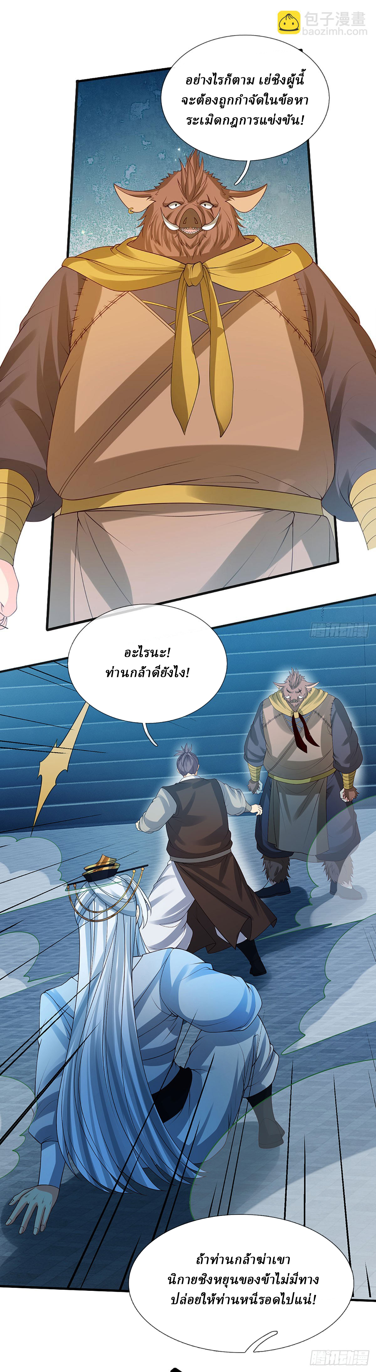 When My Organs Awakened, I Suddenly Became Invincible ตอนที่ 36 หน้า 13