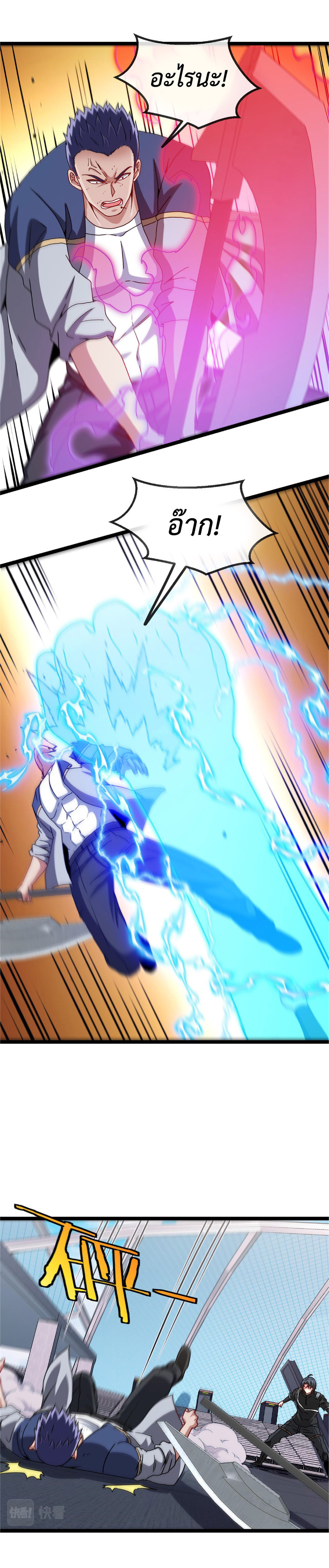 Super god system  ระบบสุดเทพ ตอนที่ 29 หน้า 19