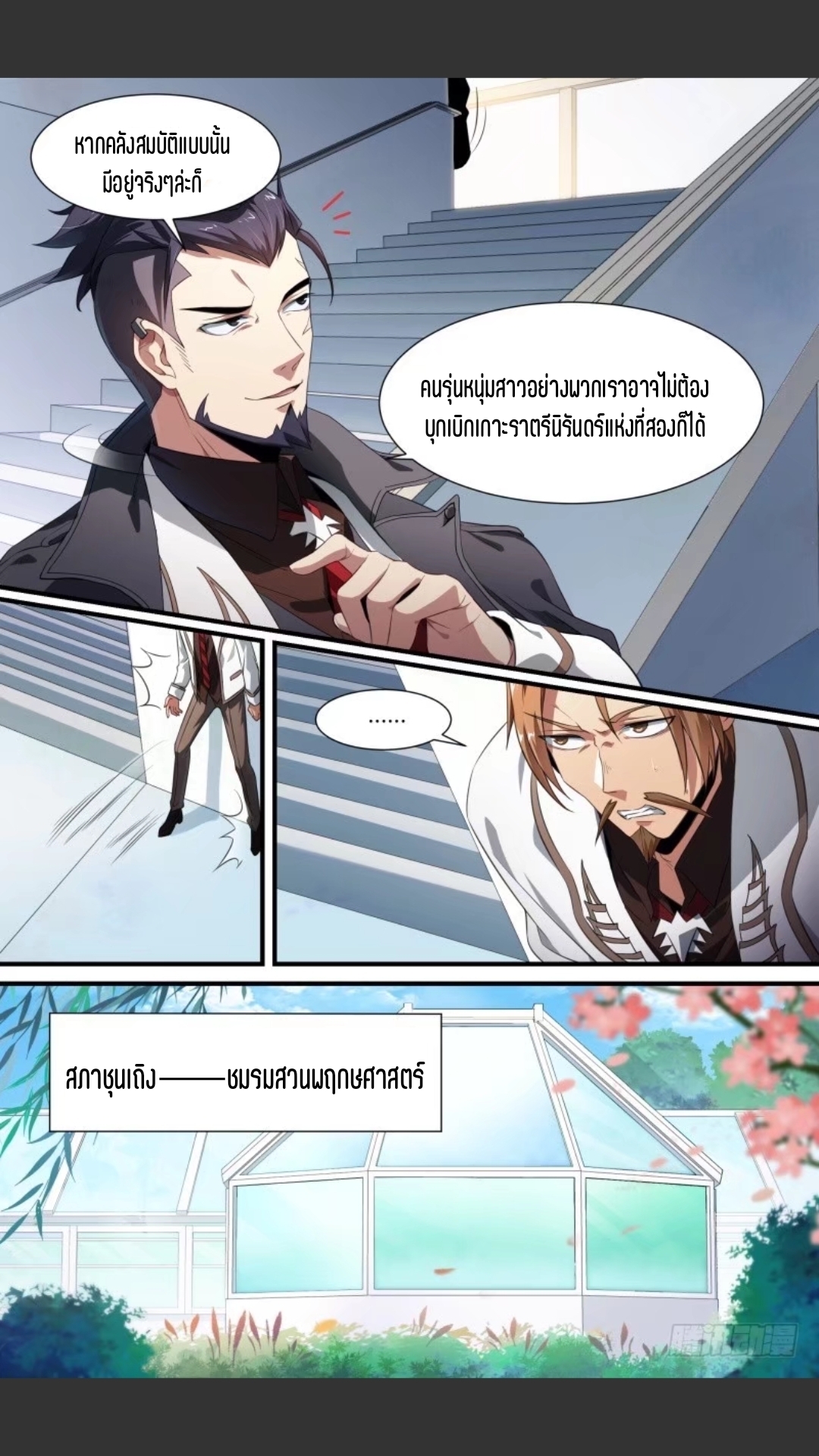 สุดยอดจ้าวจิตวิญญาณ ตอนที่ 100 หน้า 12