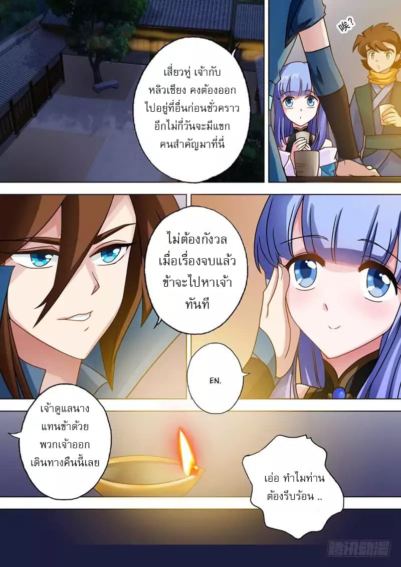 ดาบวิญญาณราชัน spirit sword sovereign ตอนที่ 33 หน้า 4